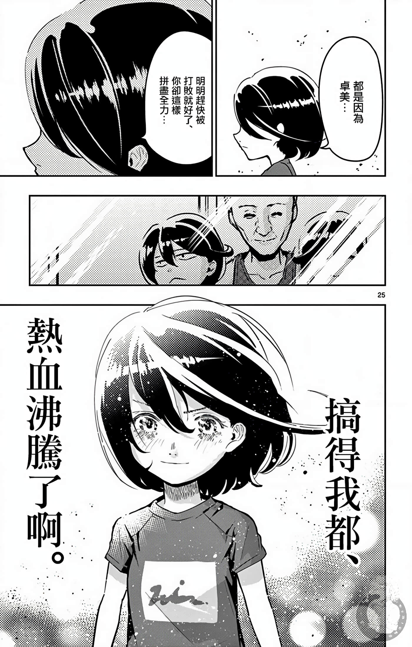 Page 25