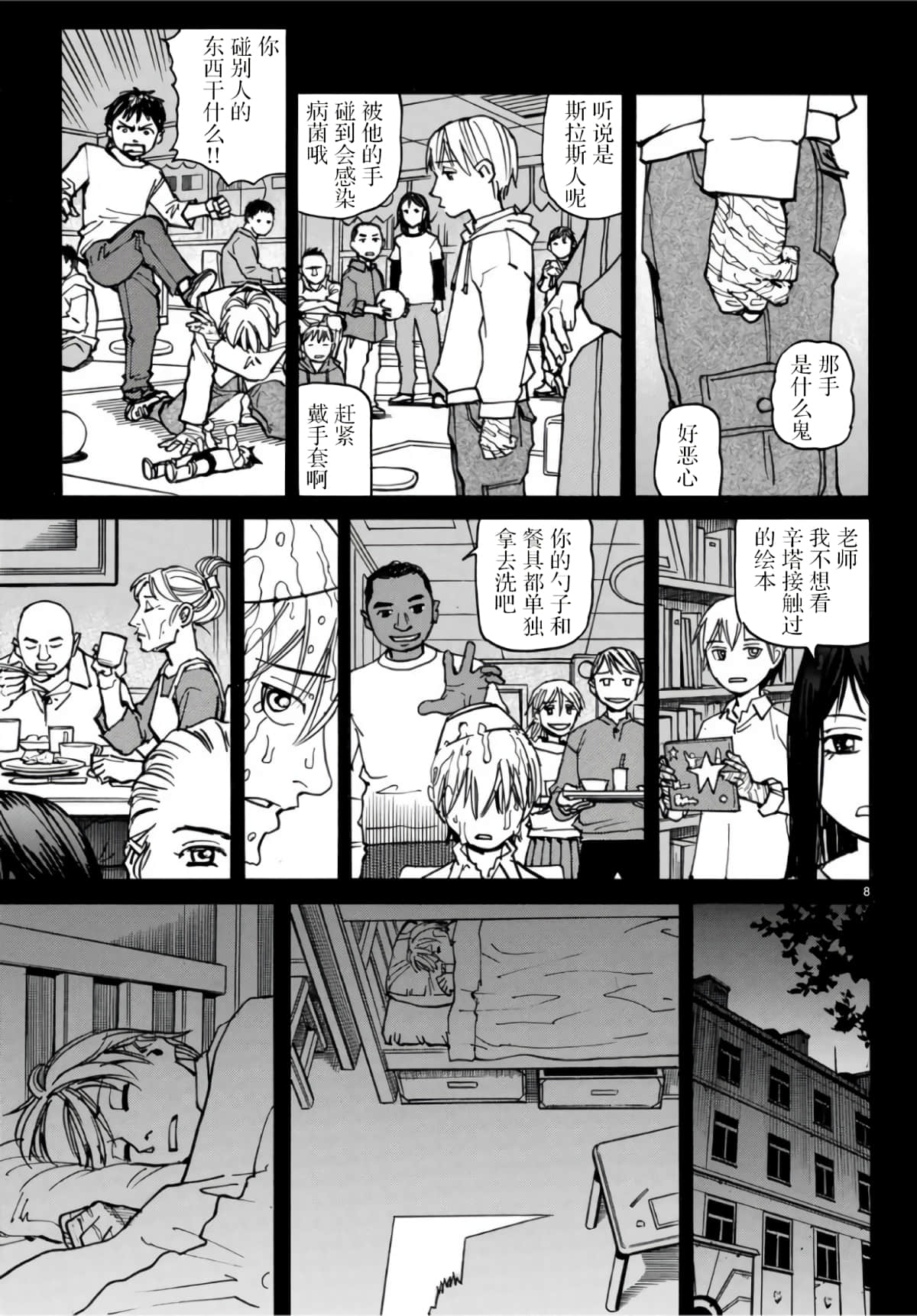 Page 8