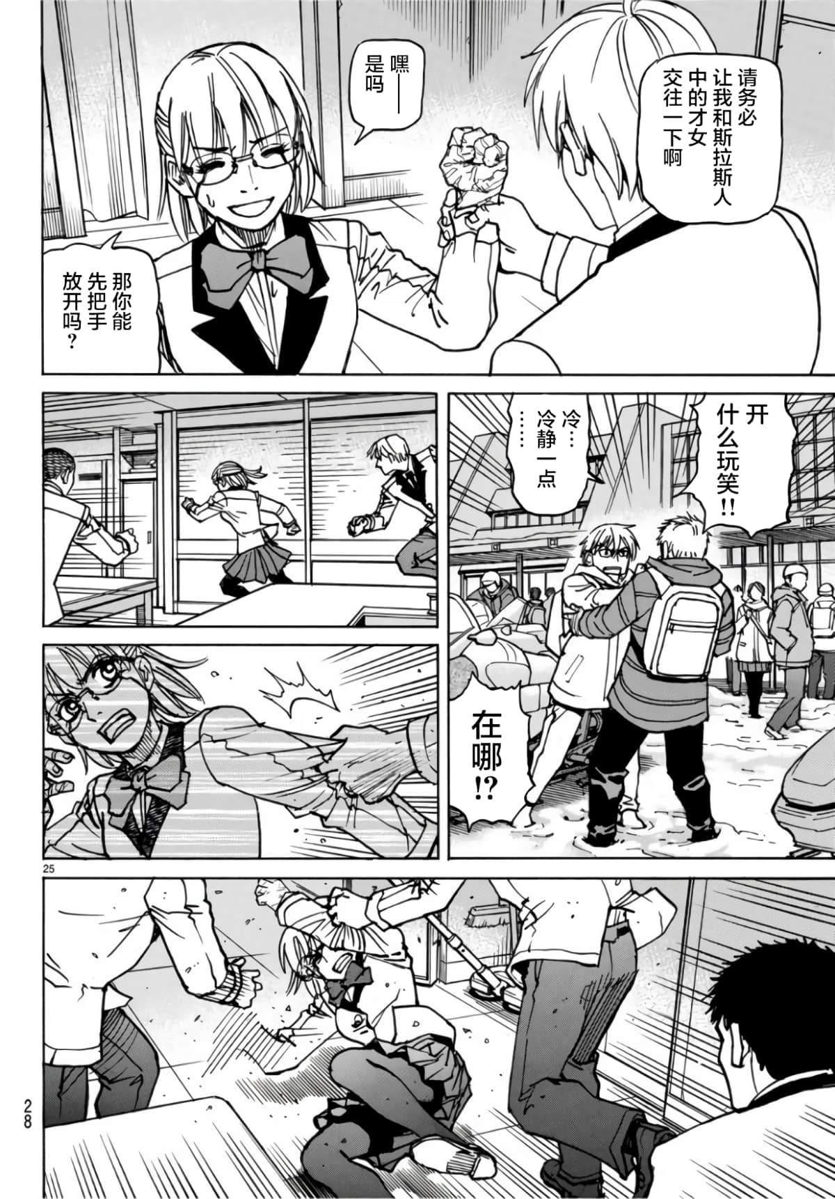 Page 25