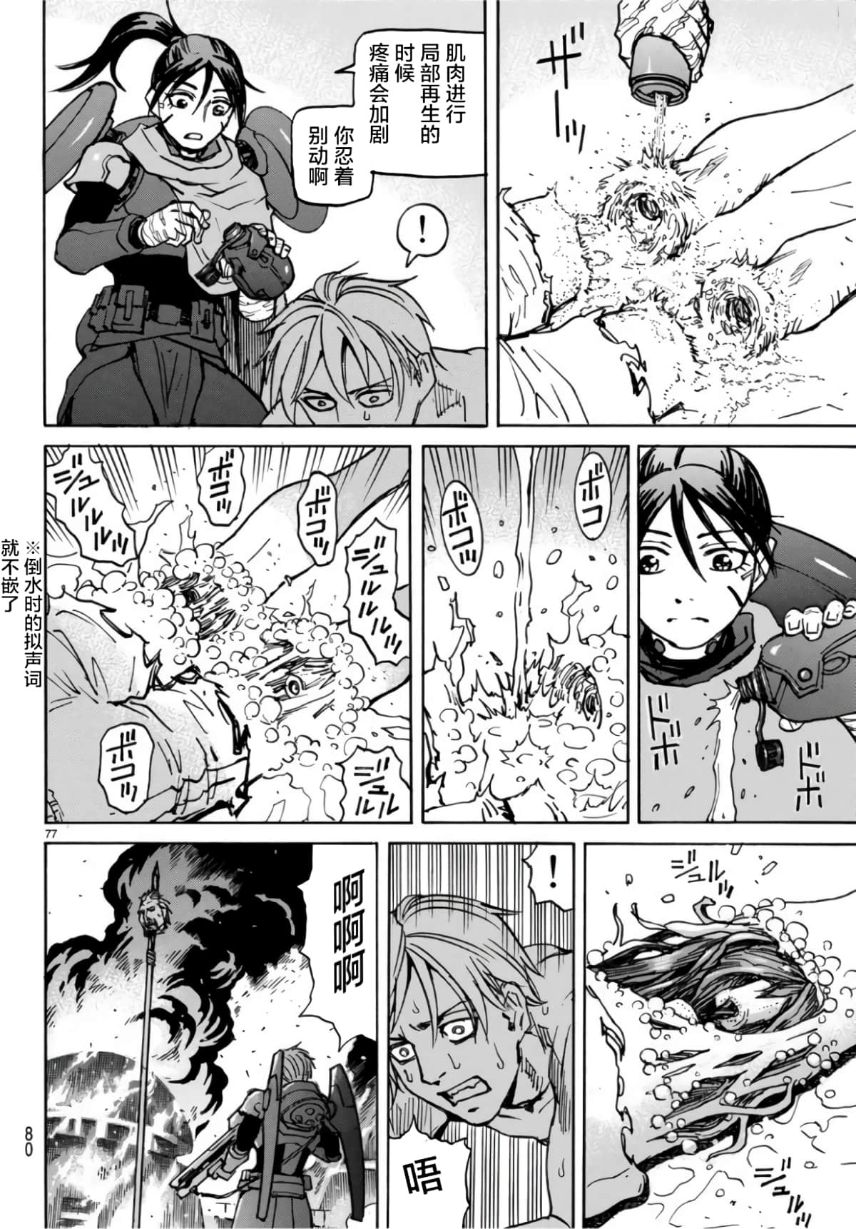 Page 77