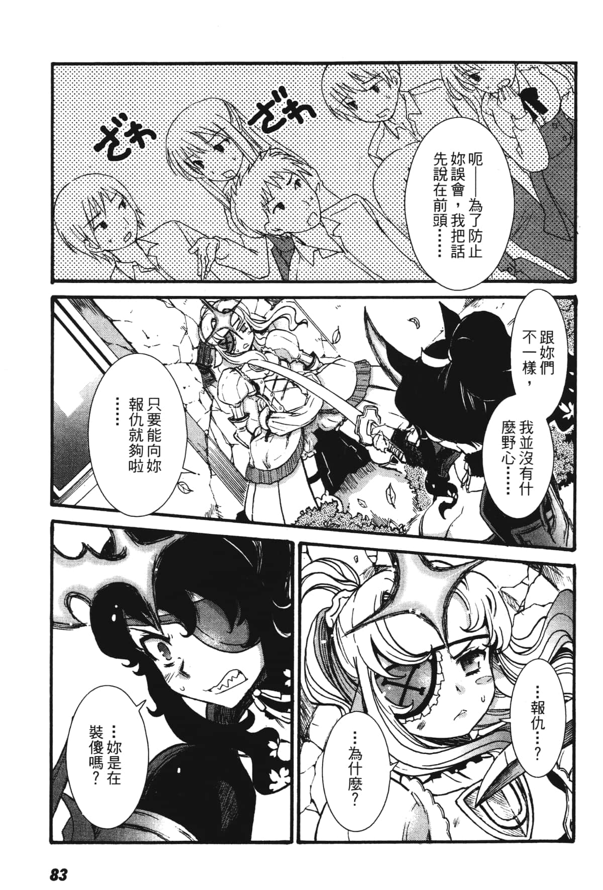 Page 85