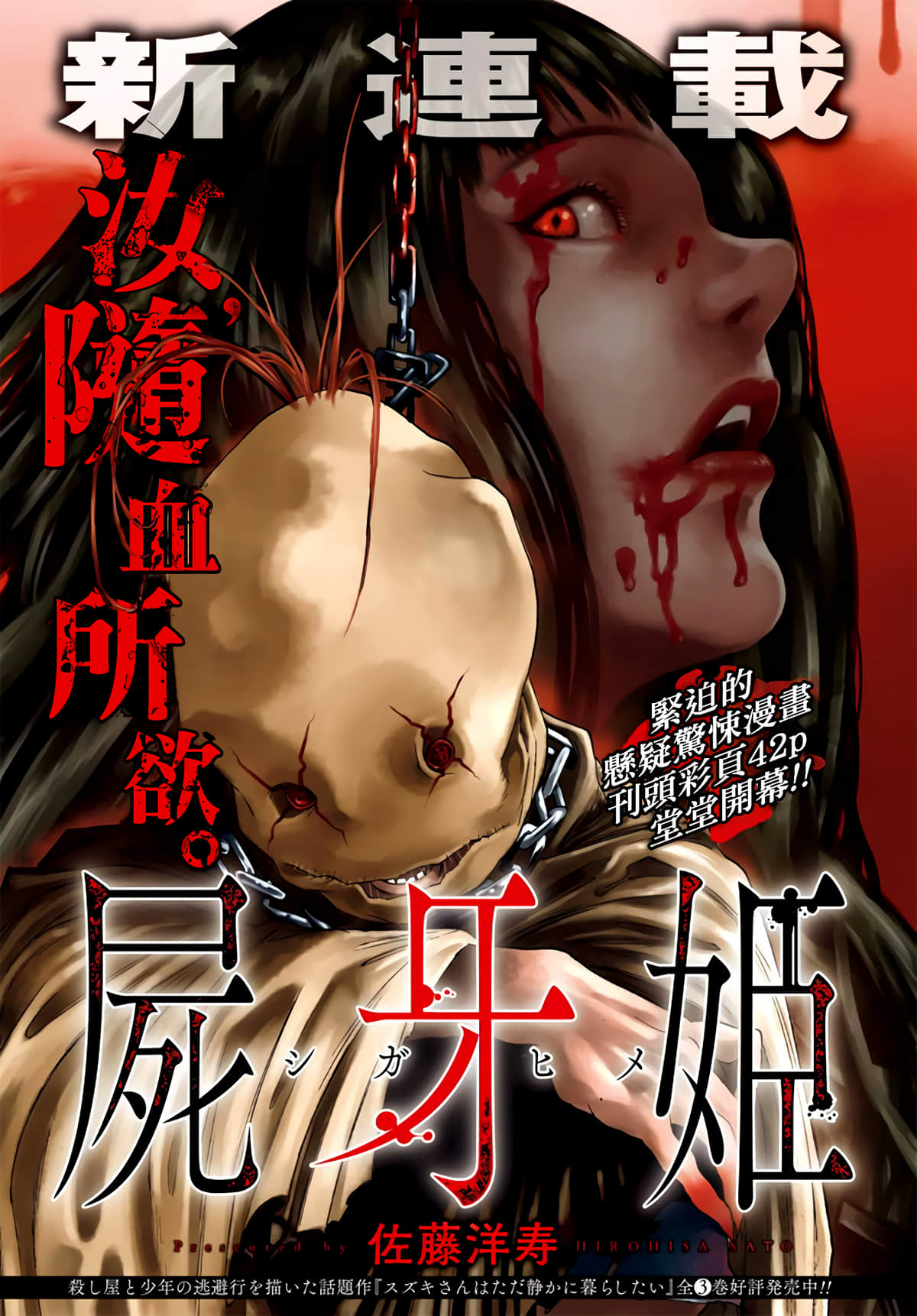 尸牙姬 无删减【1-31话 全是中文】【屍牙姫／Shikigami Princess】【已完结】