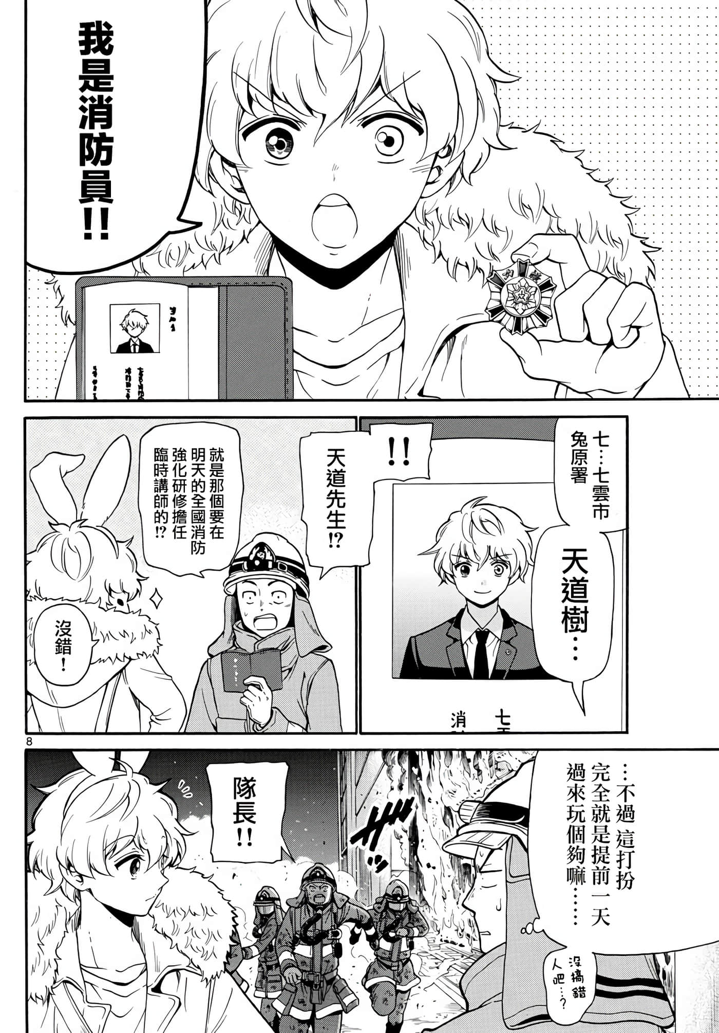 Page 8