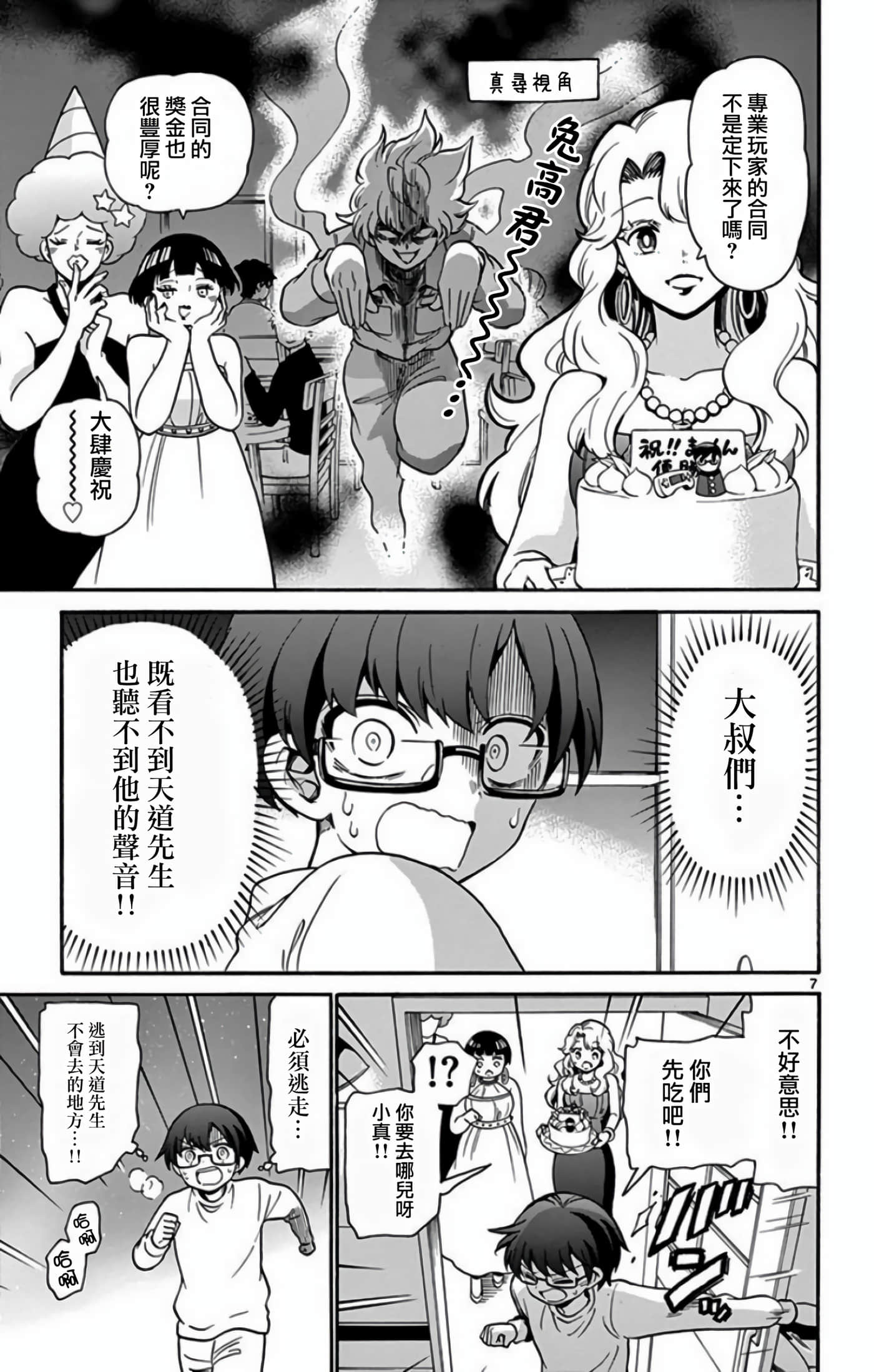 Page 7