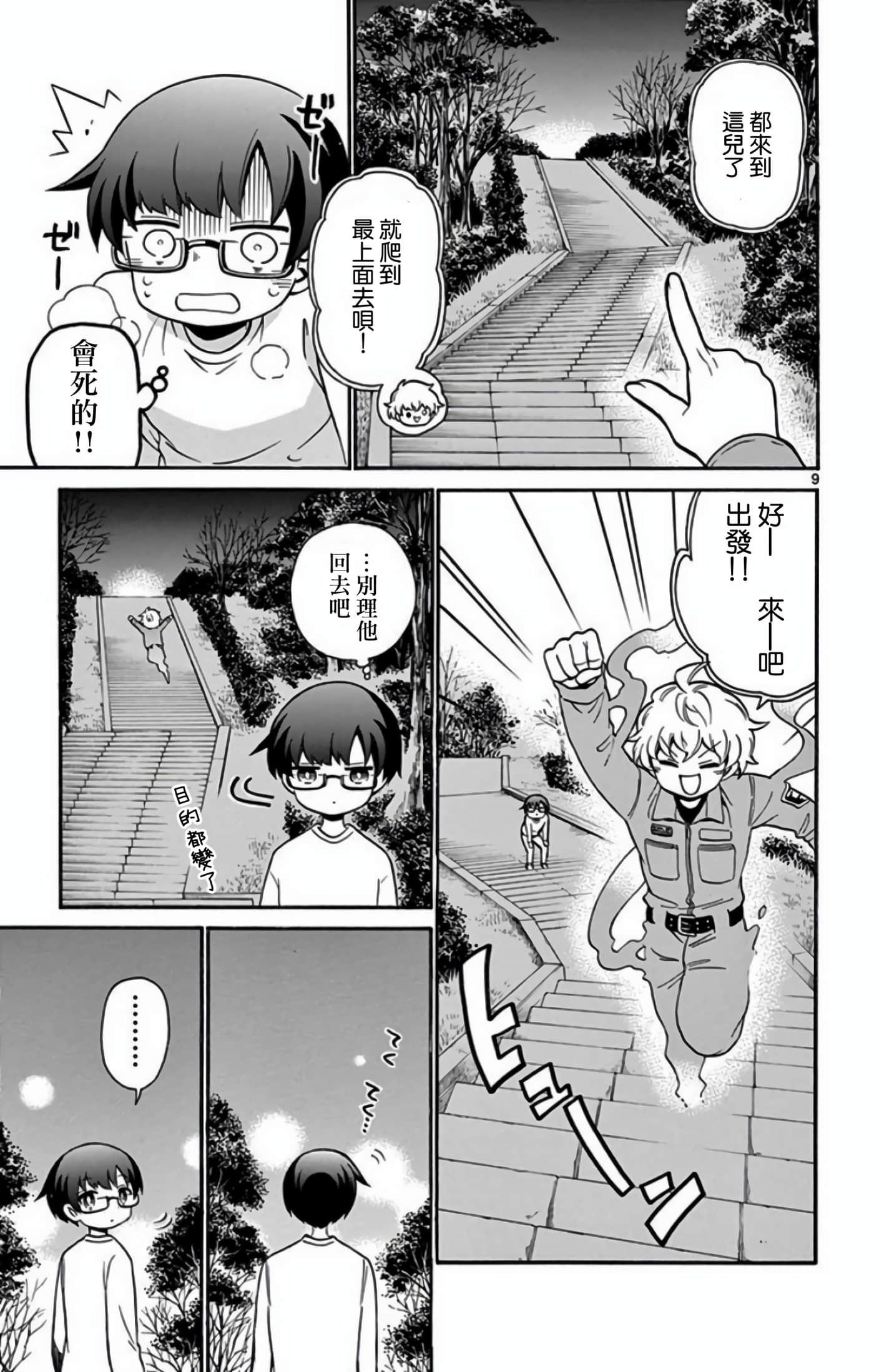 Page 9