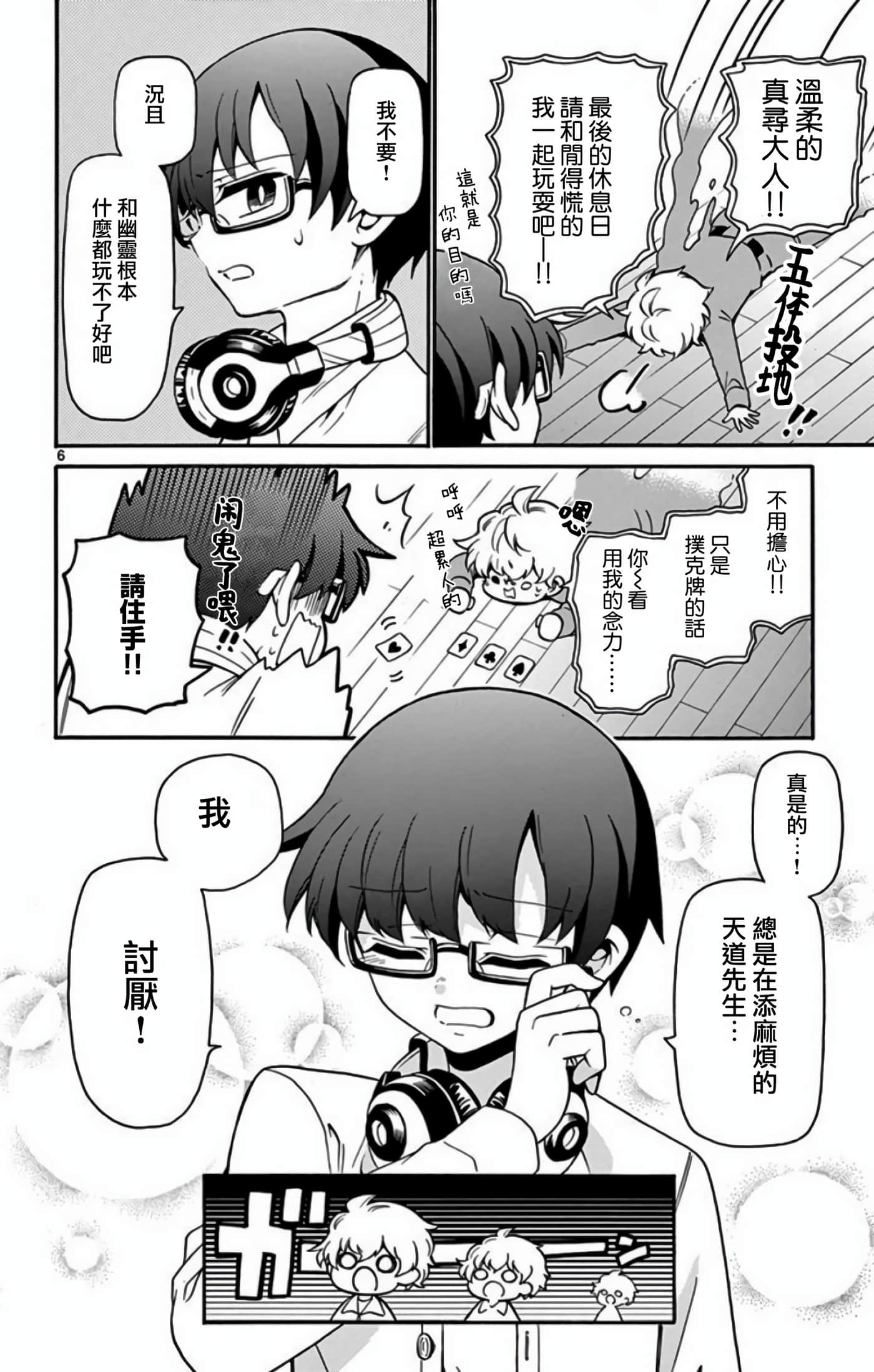 Page 6