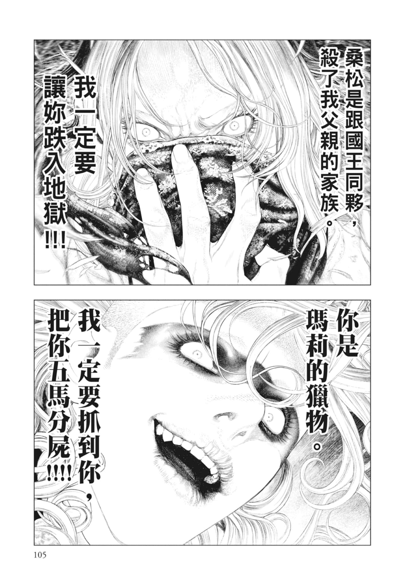 Page 105