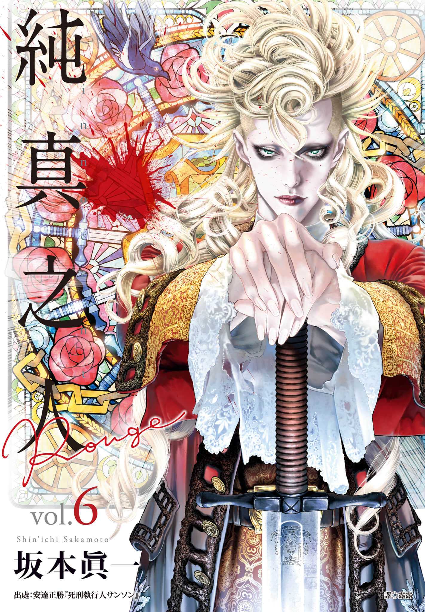 纯真之人Rouge【1-88话 44-88是生肉】【イノサン Rouge／純真之人】【已完结】