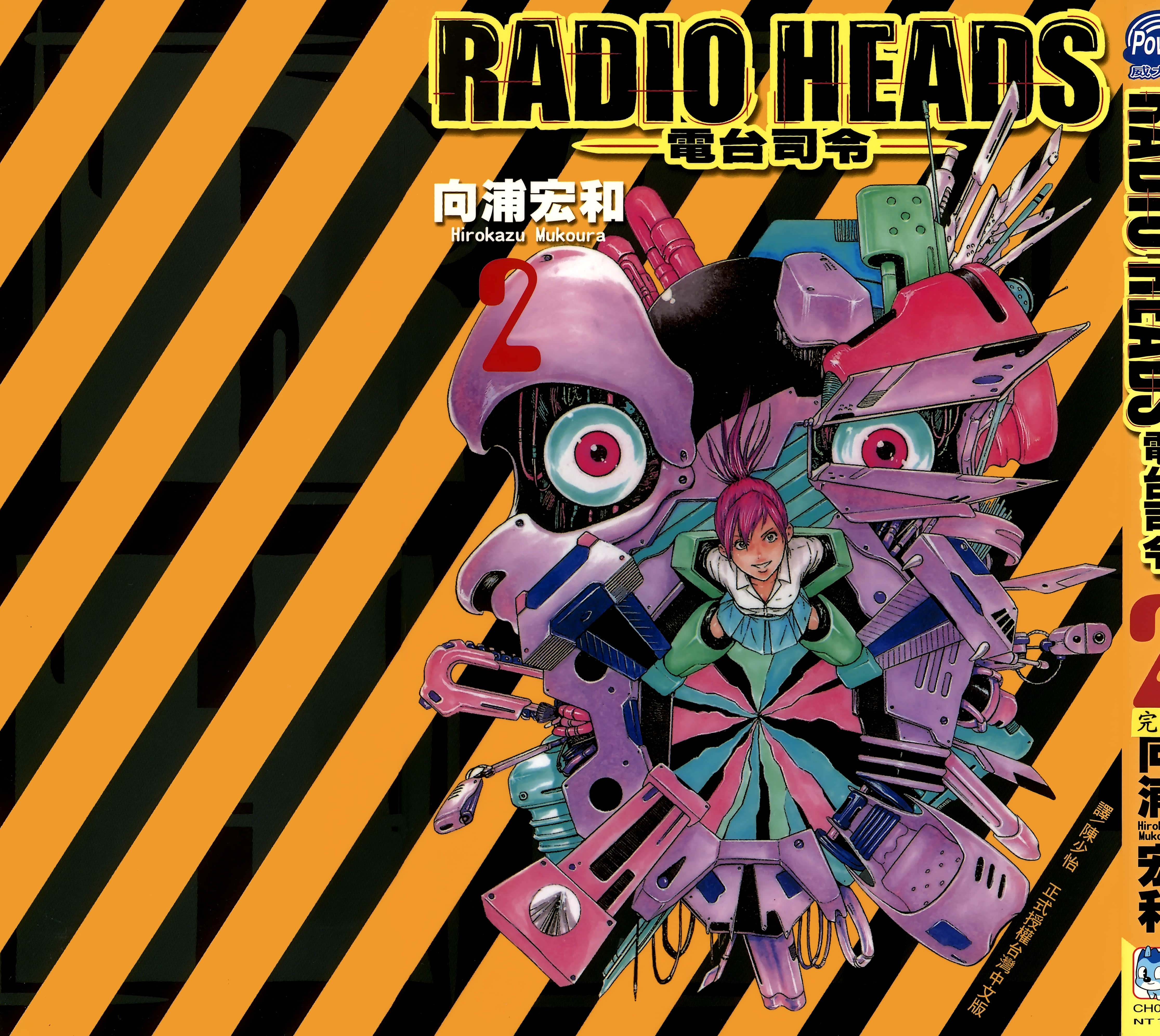 电台司令【1-2卷 全是中文】【ラジオヘッズ／RADIO HEADS 電台司令】【已完结】