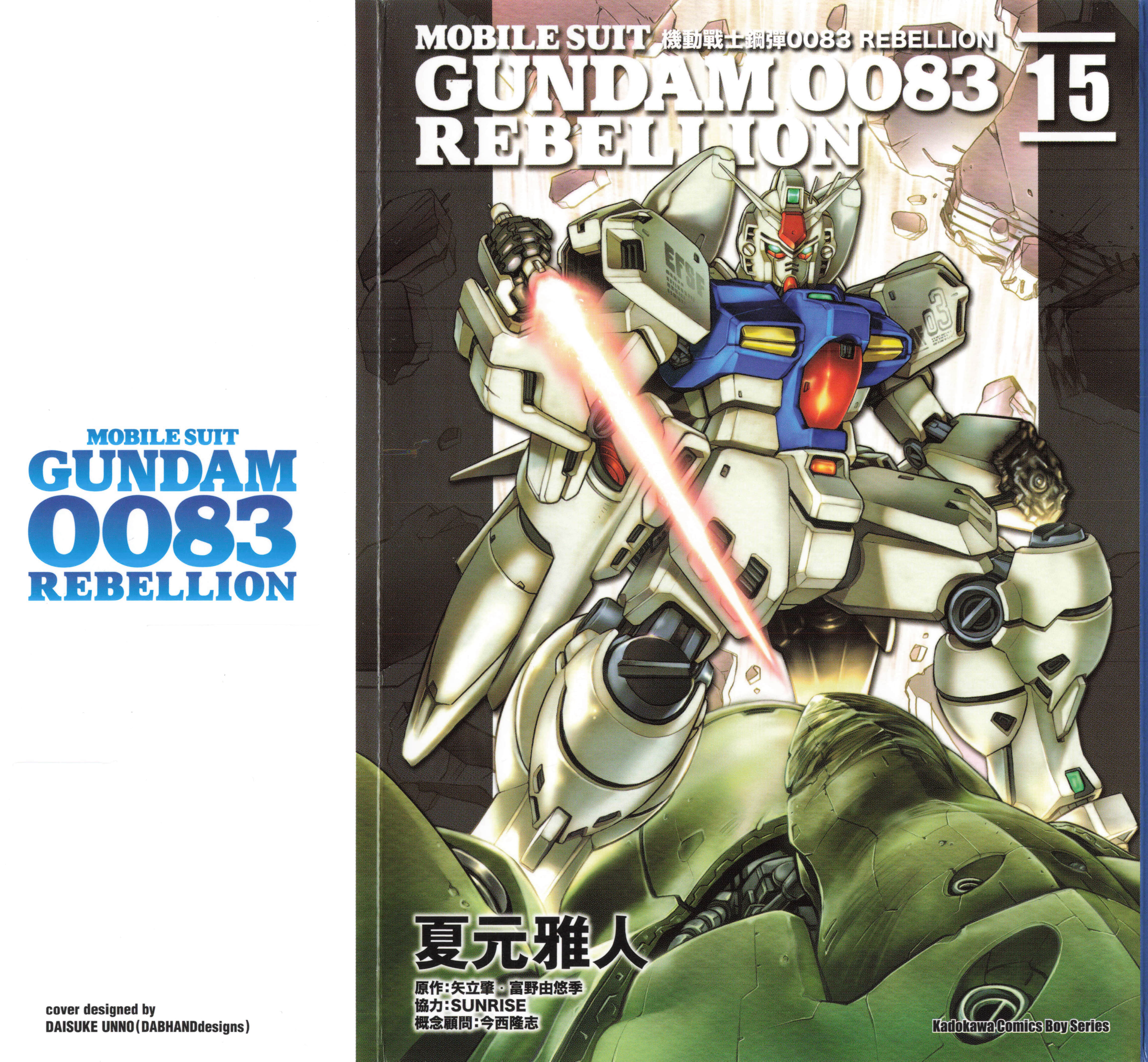 机动战士高达0083 Rebellion【1-18卷 全是中文】【機動戦士ガンダム0083／機動戰士鋼彈0083 REBELLION】【已完结】