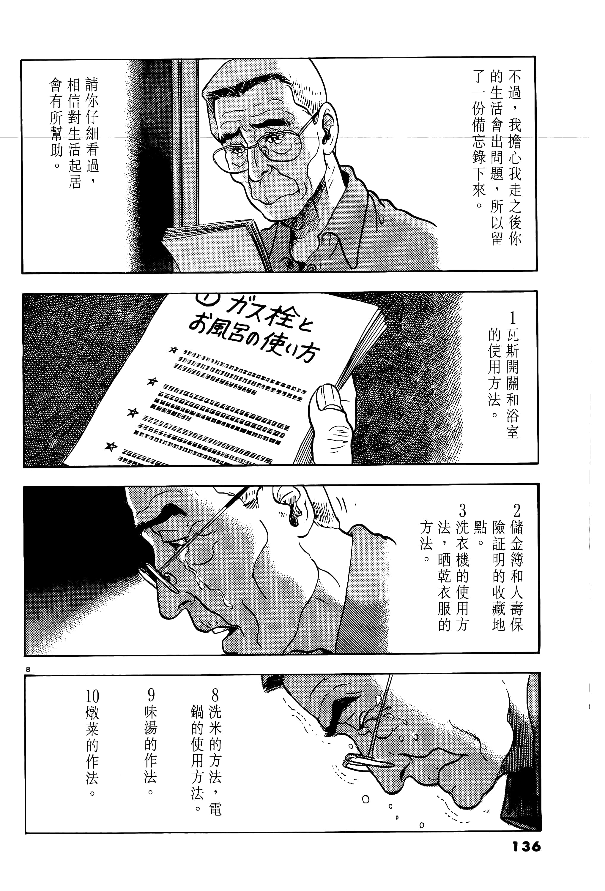 第 136 页
