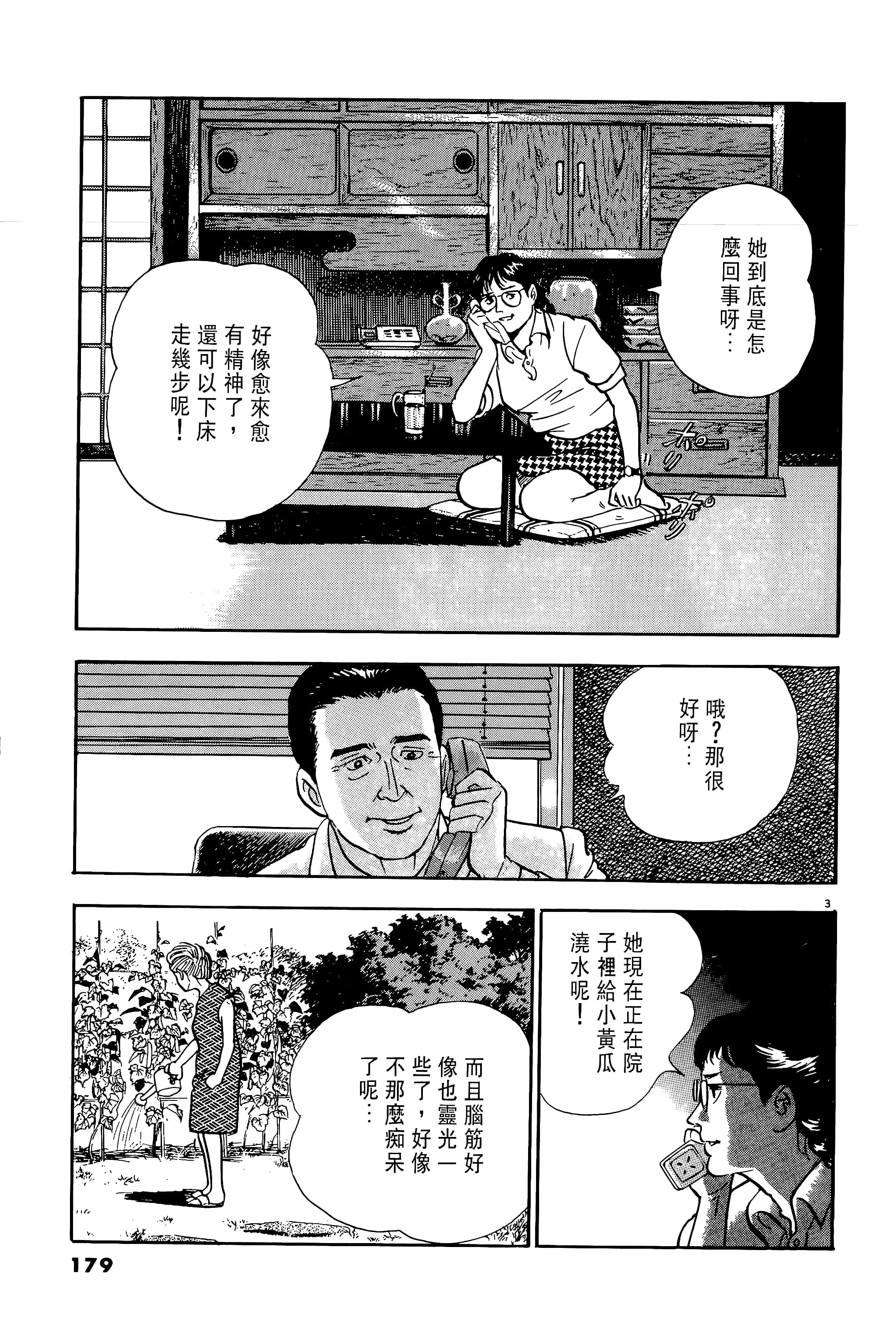 第 179 页