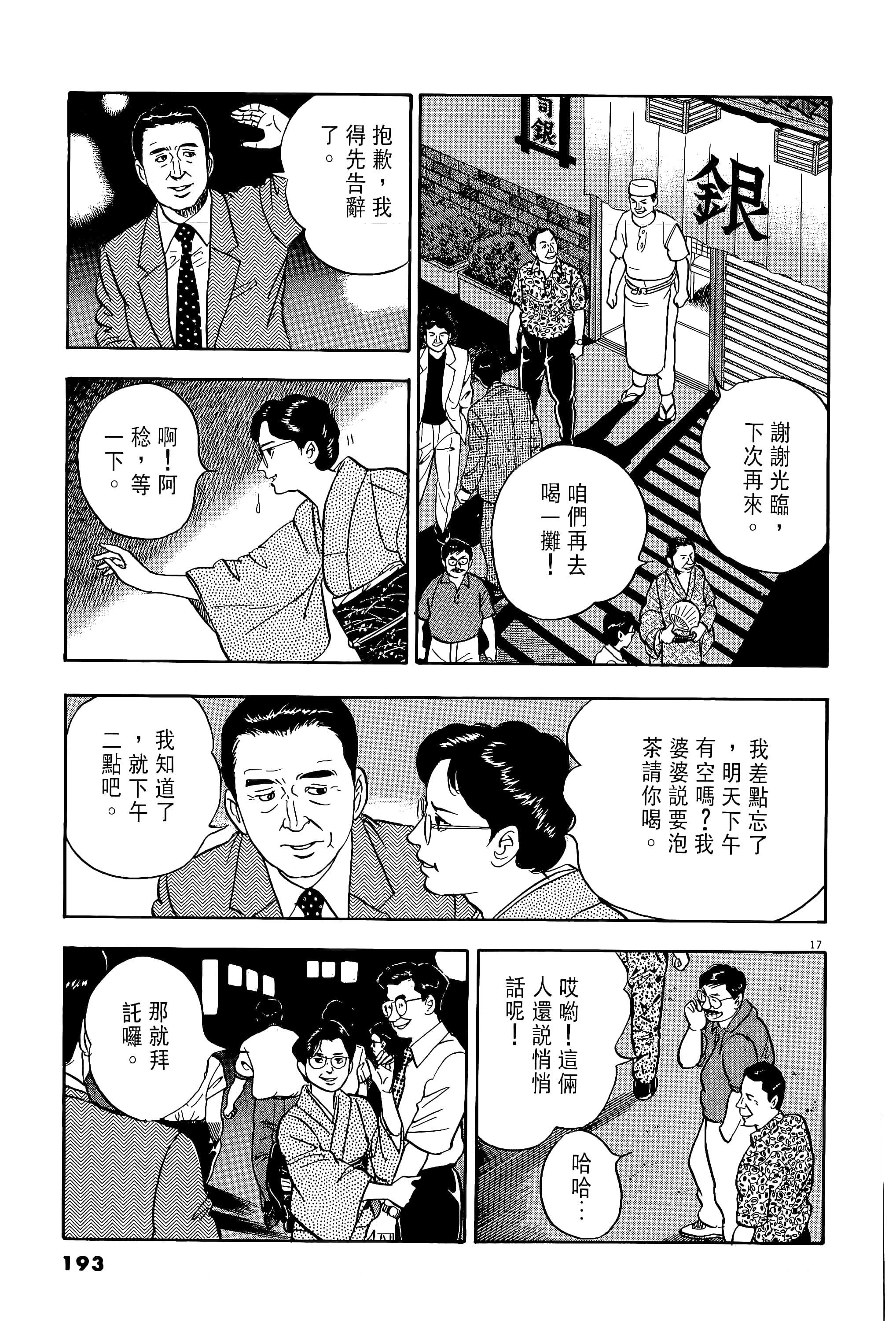 第 193 页