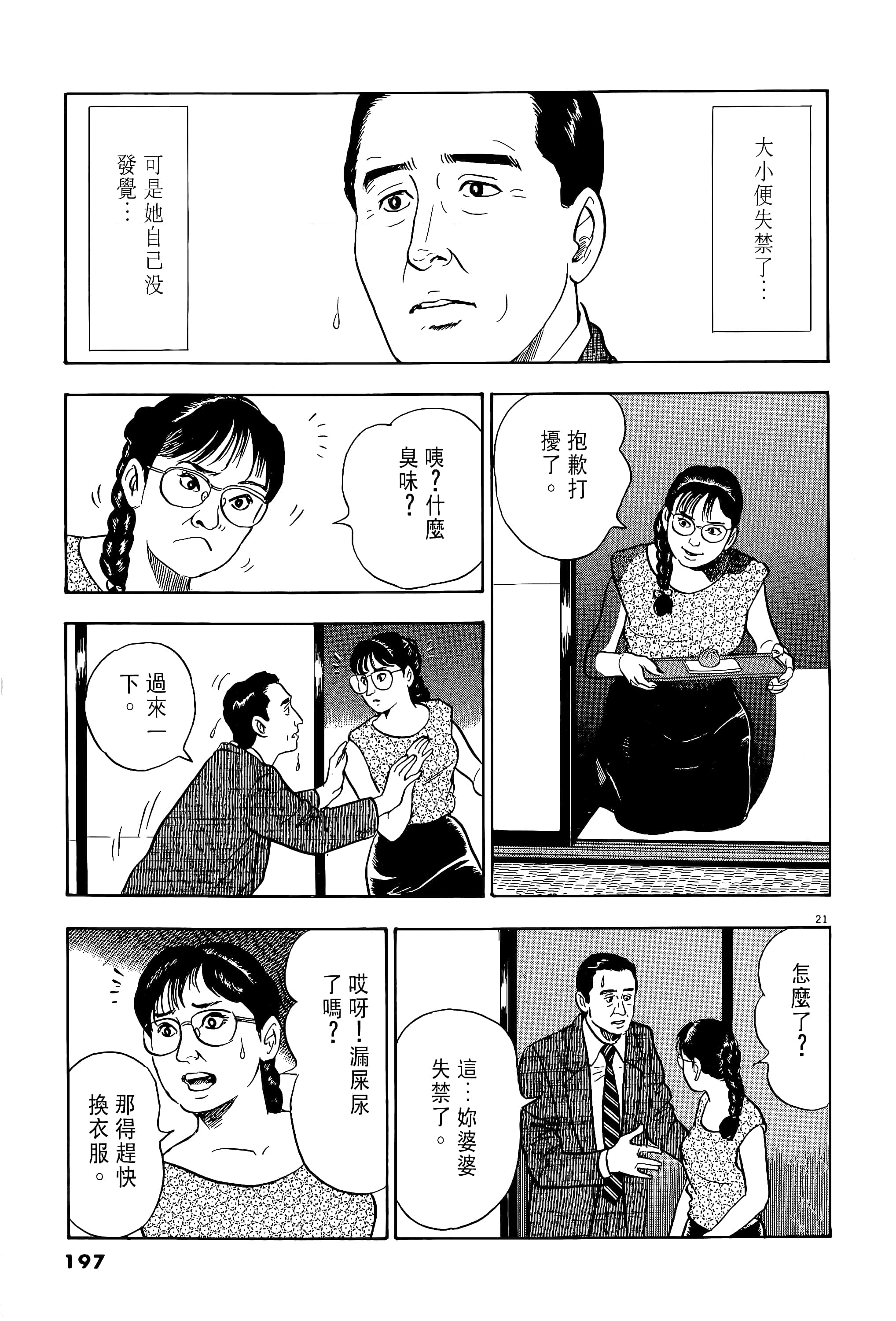 第 197 页