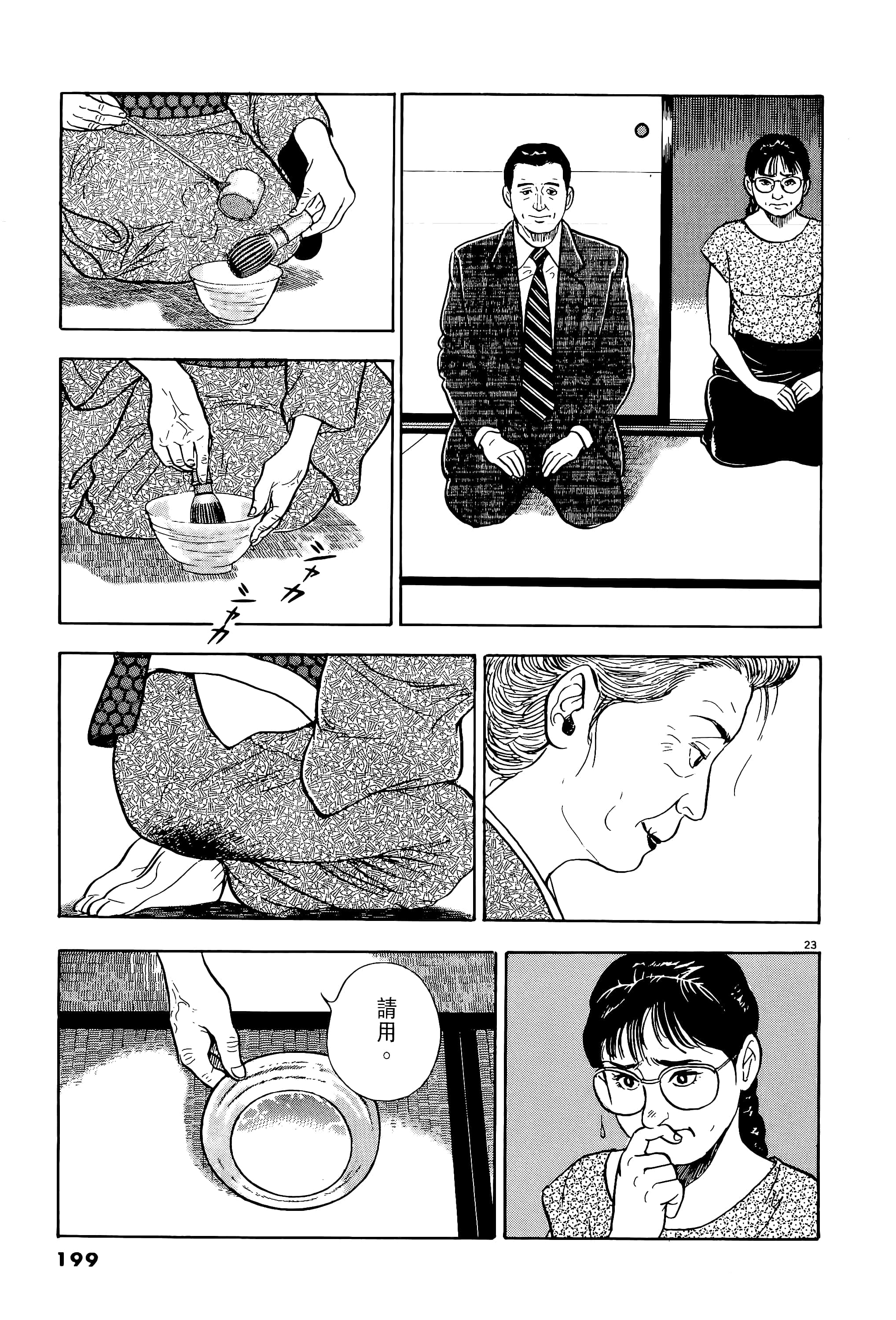第 199 页