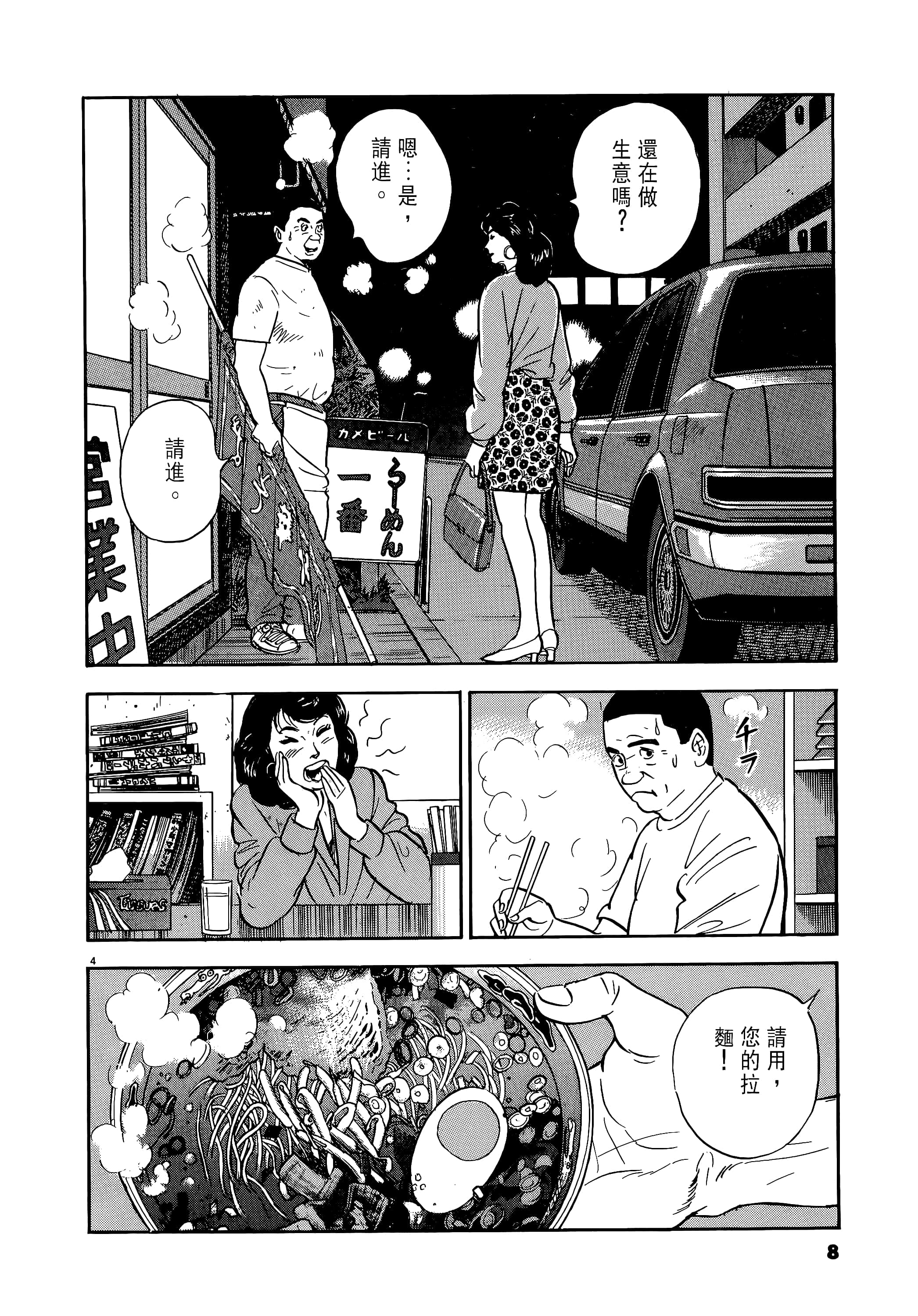 第 8 页