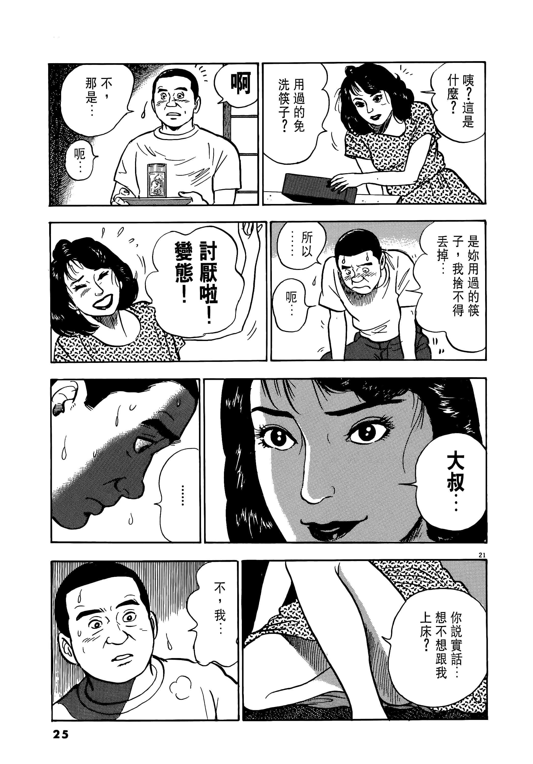 第 25 页
