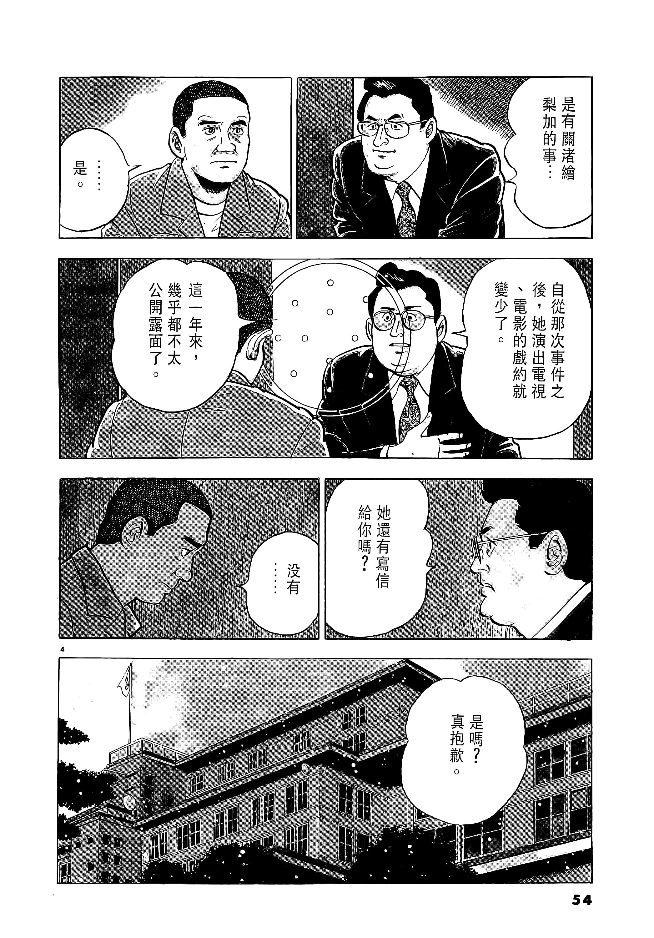 第 54 页