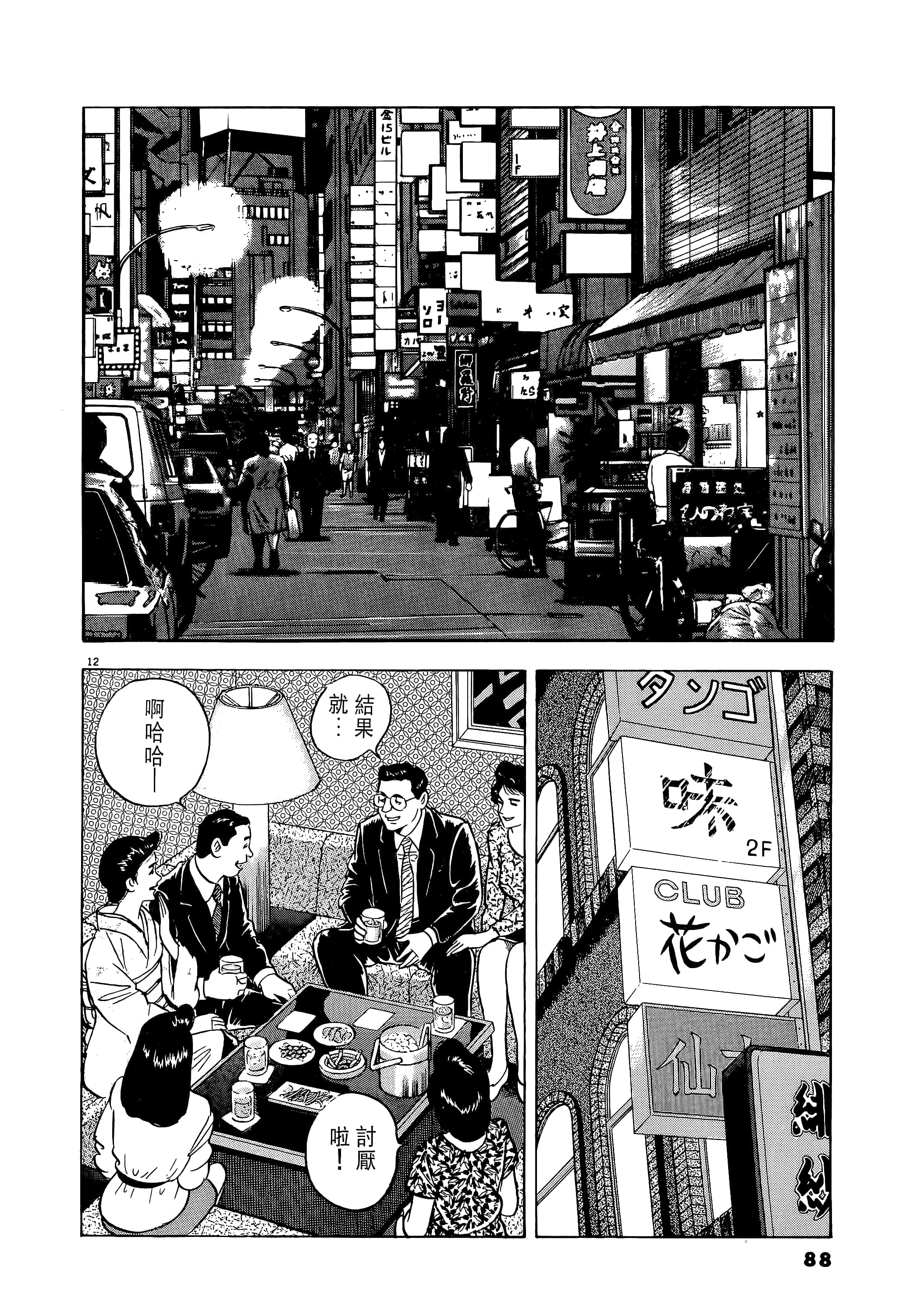 第 88 页