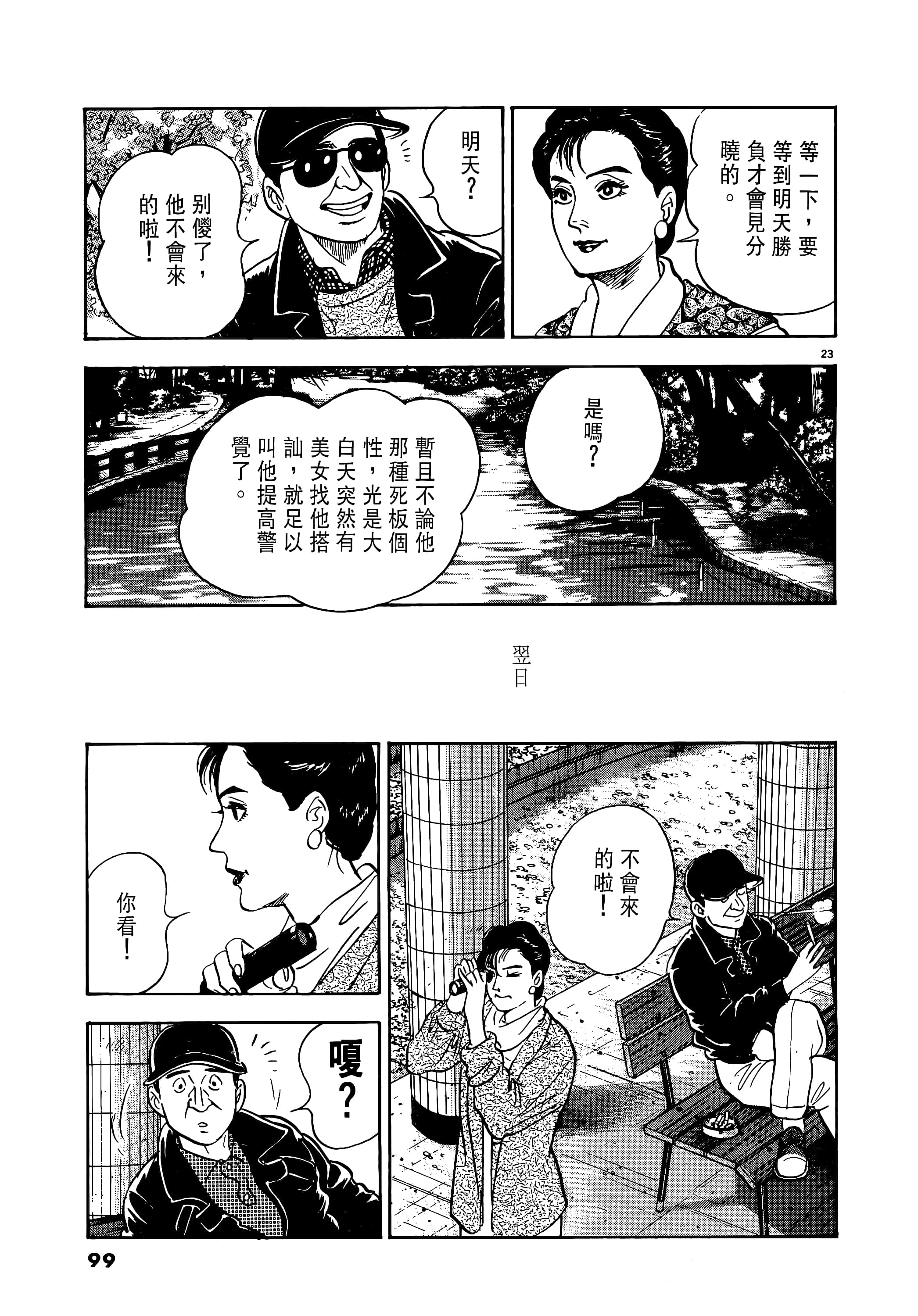 第 99 页