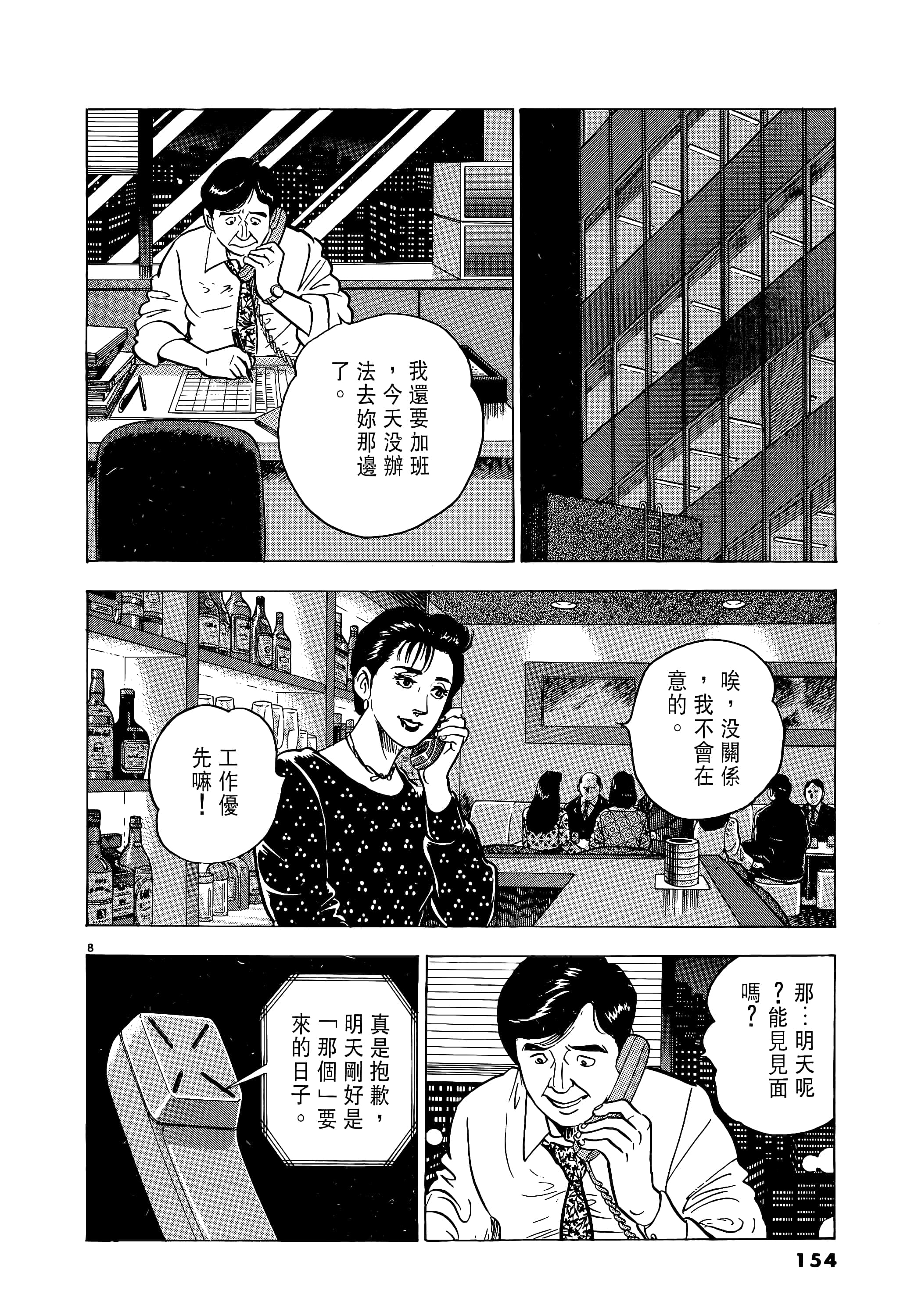 第 154 页