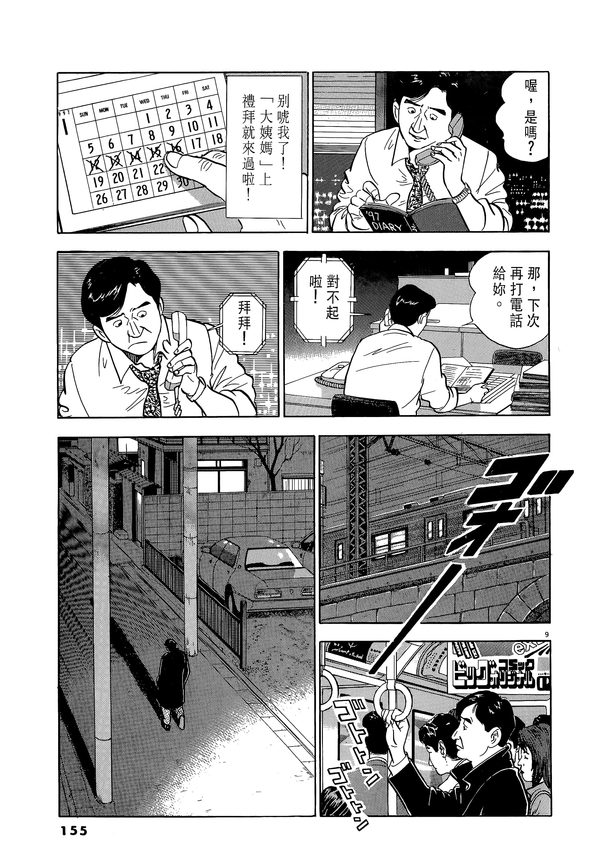 第 155 页