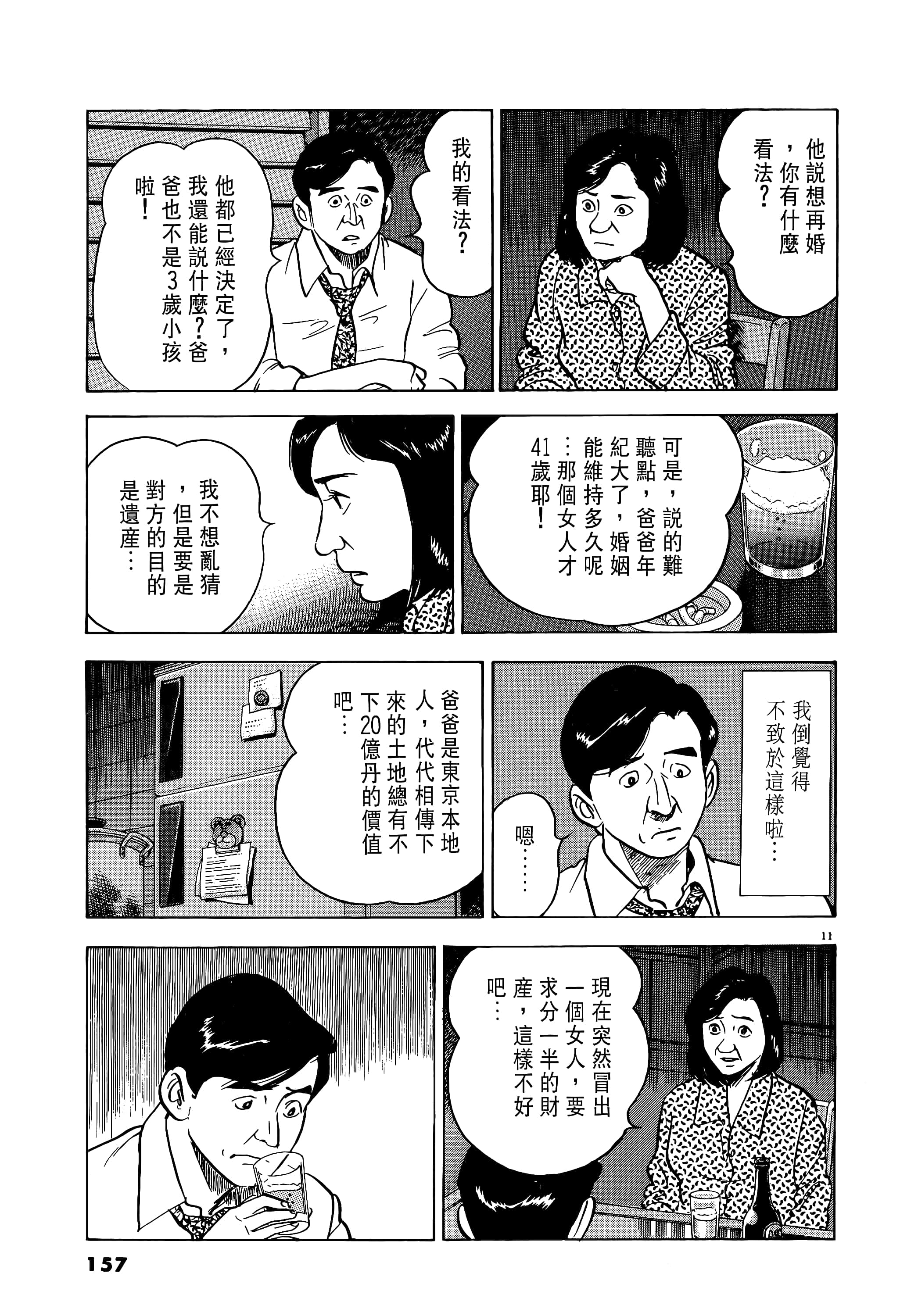 第 157 页
