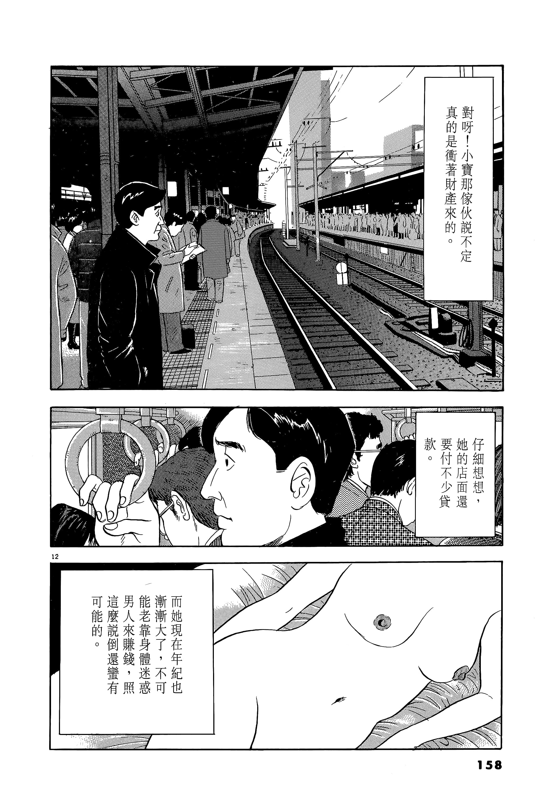 第 158 页