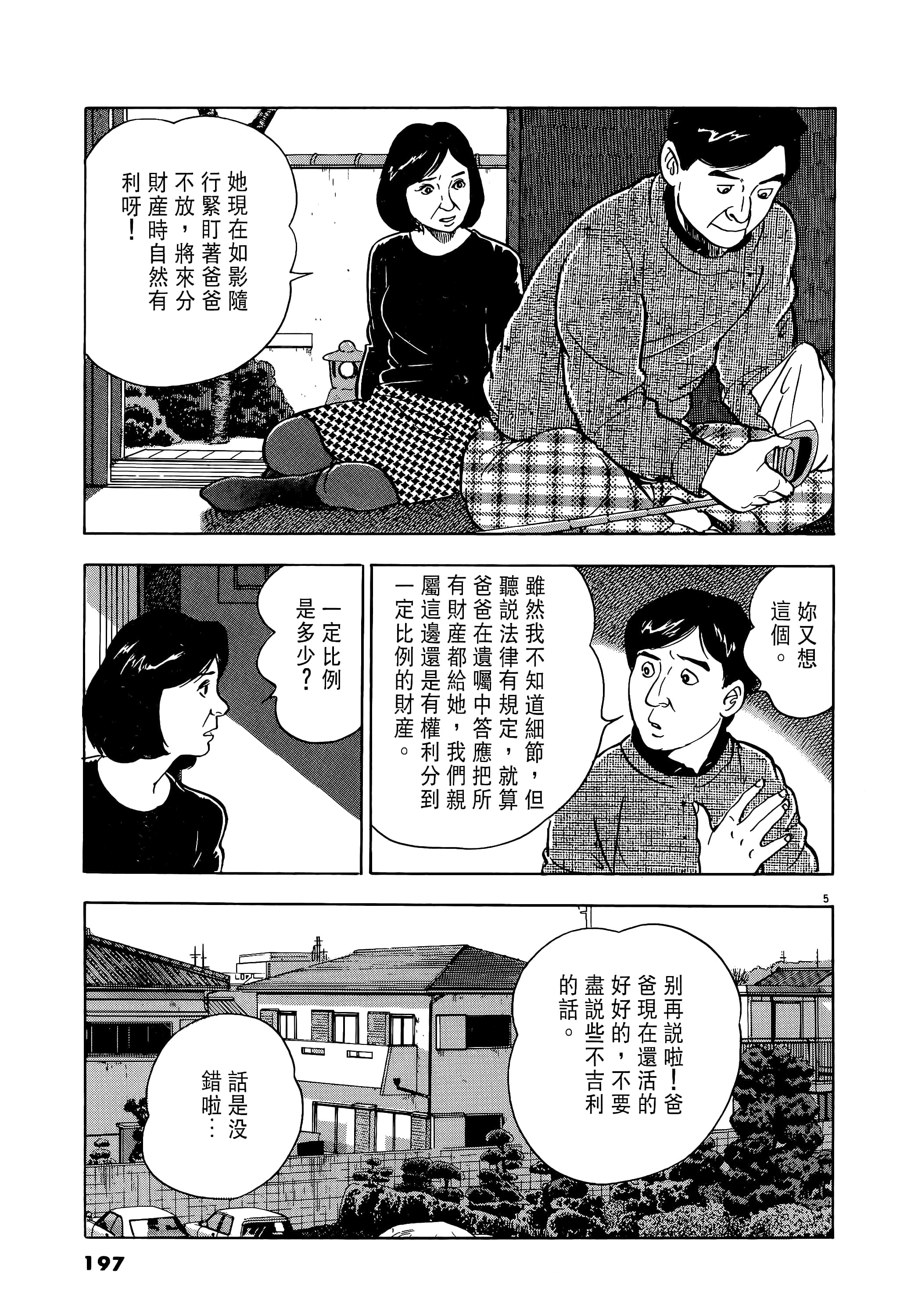 第 197 页