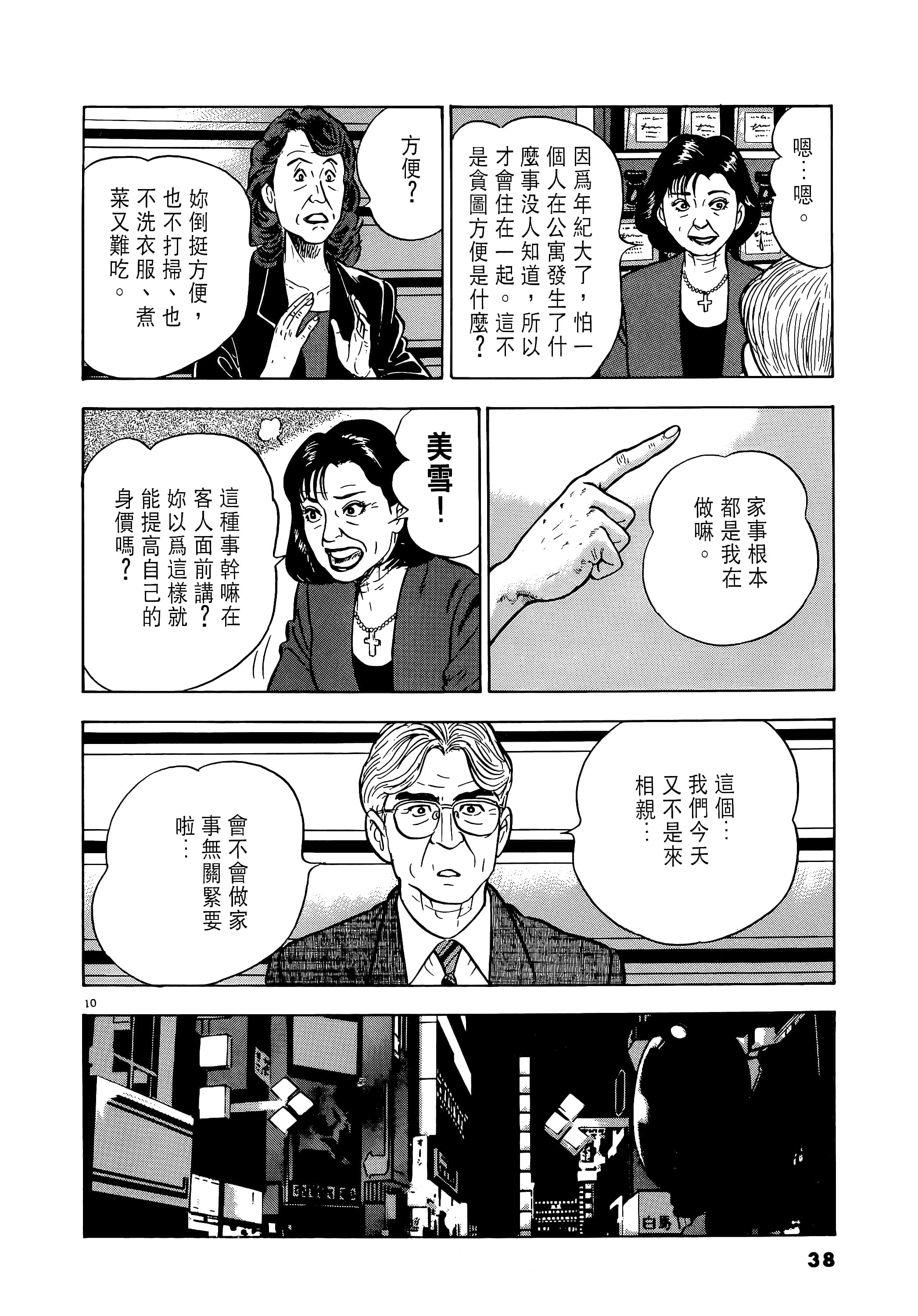第 38 页