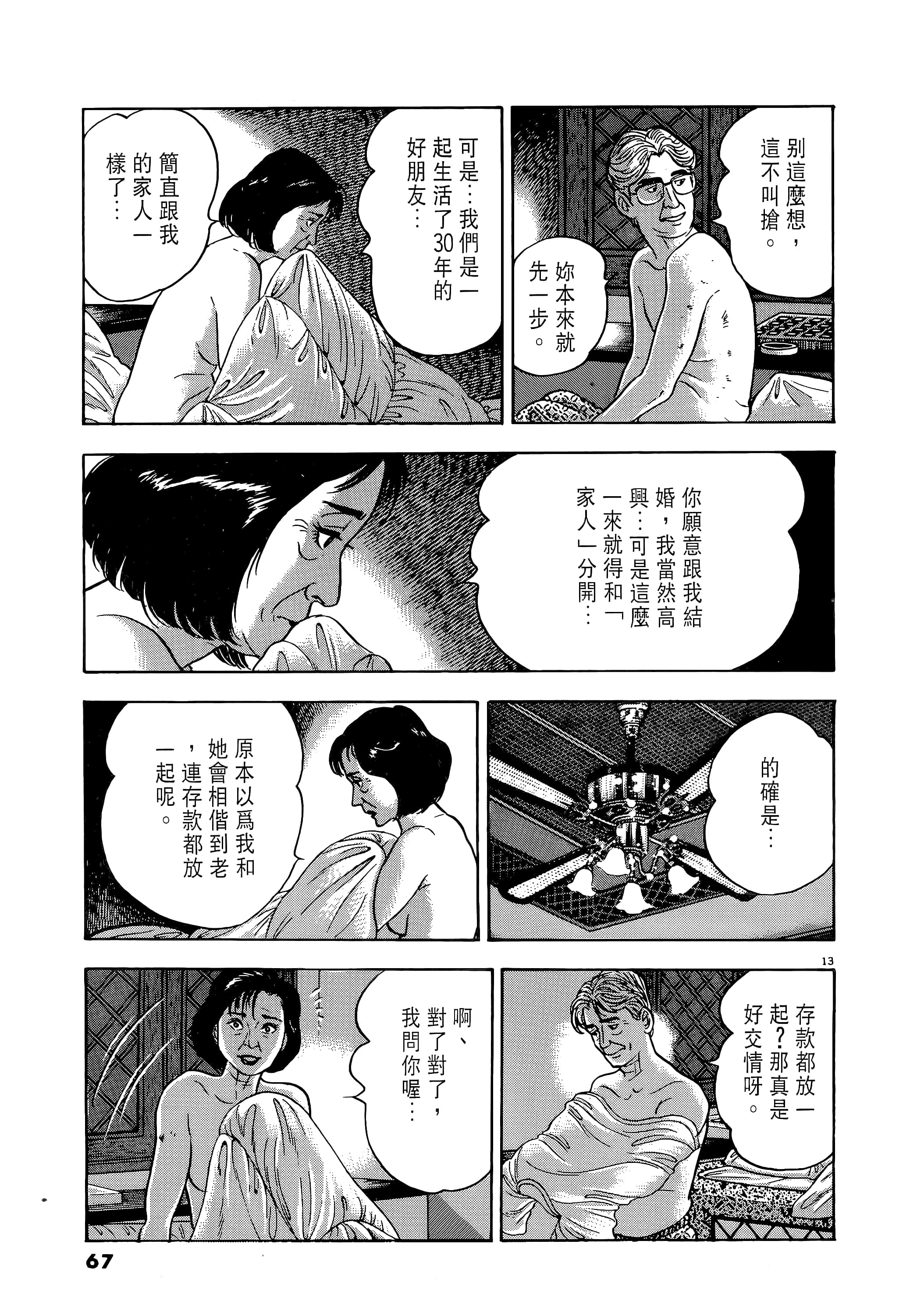 第 67 页