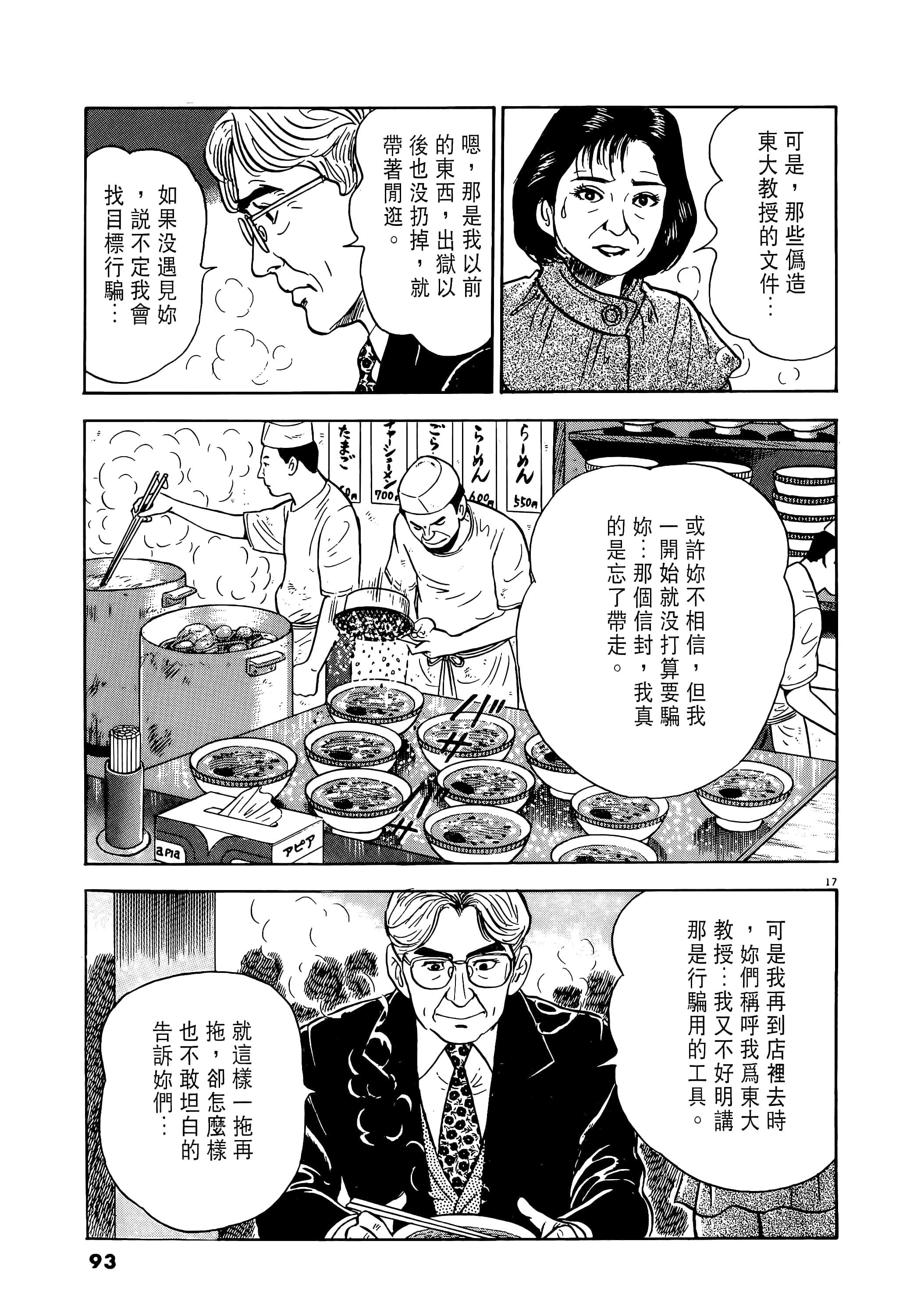 第 93 页