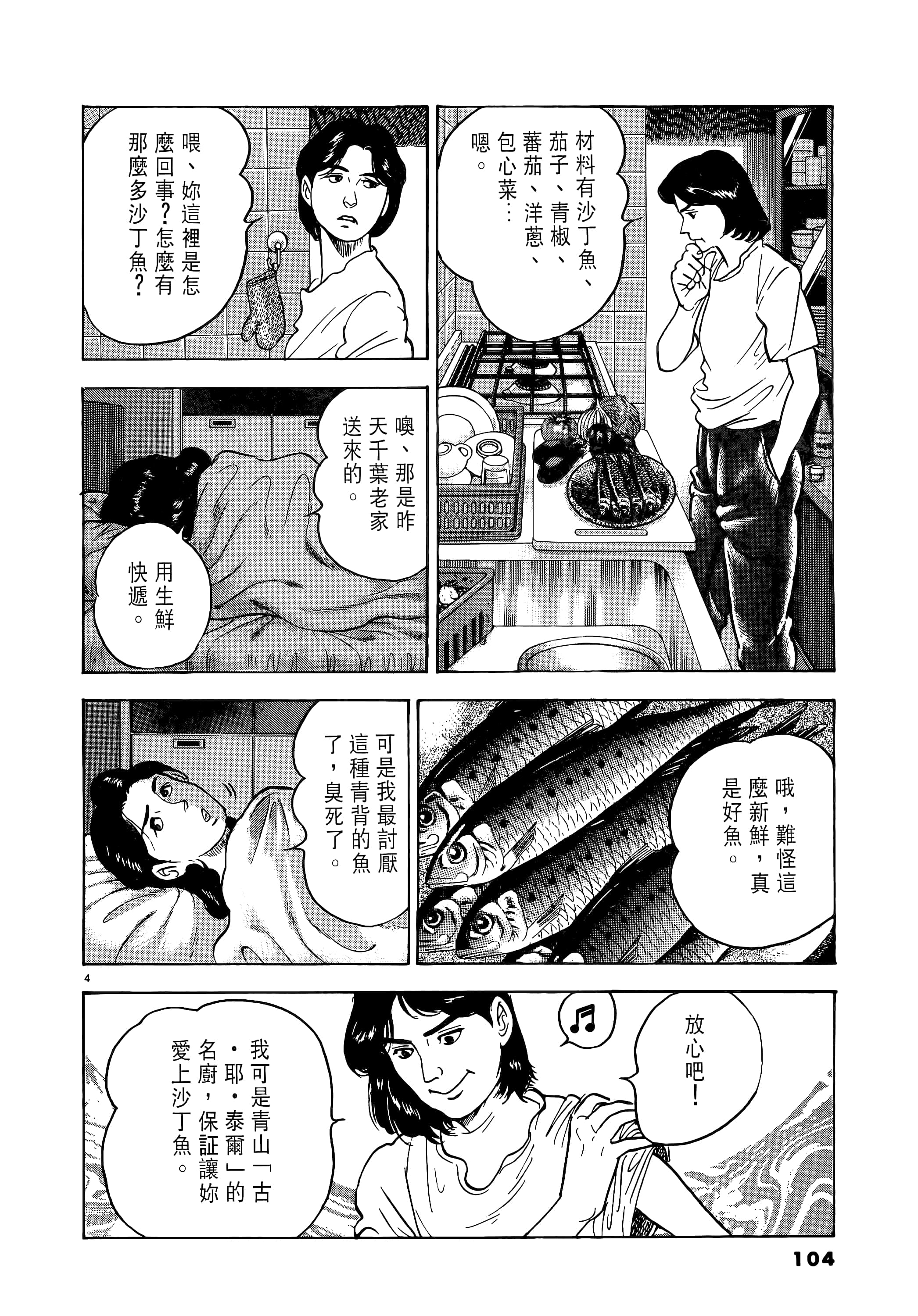 第 104 页