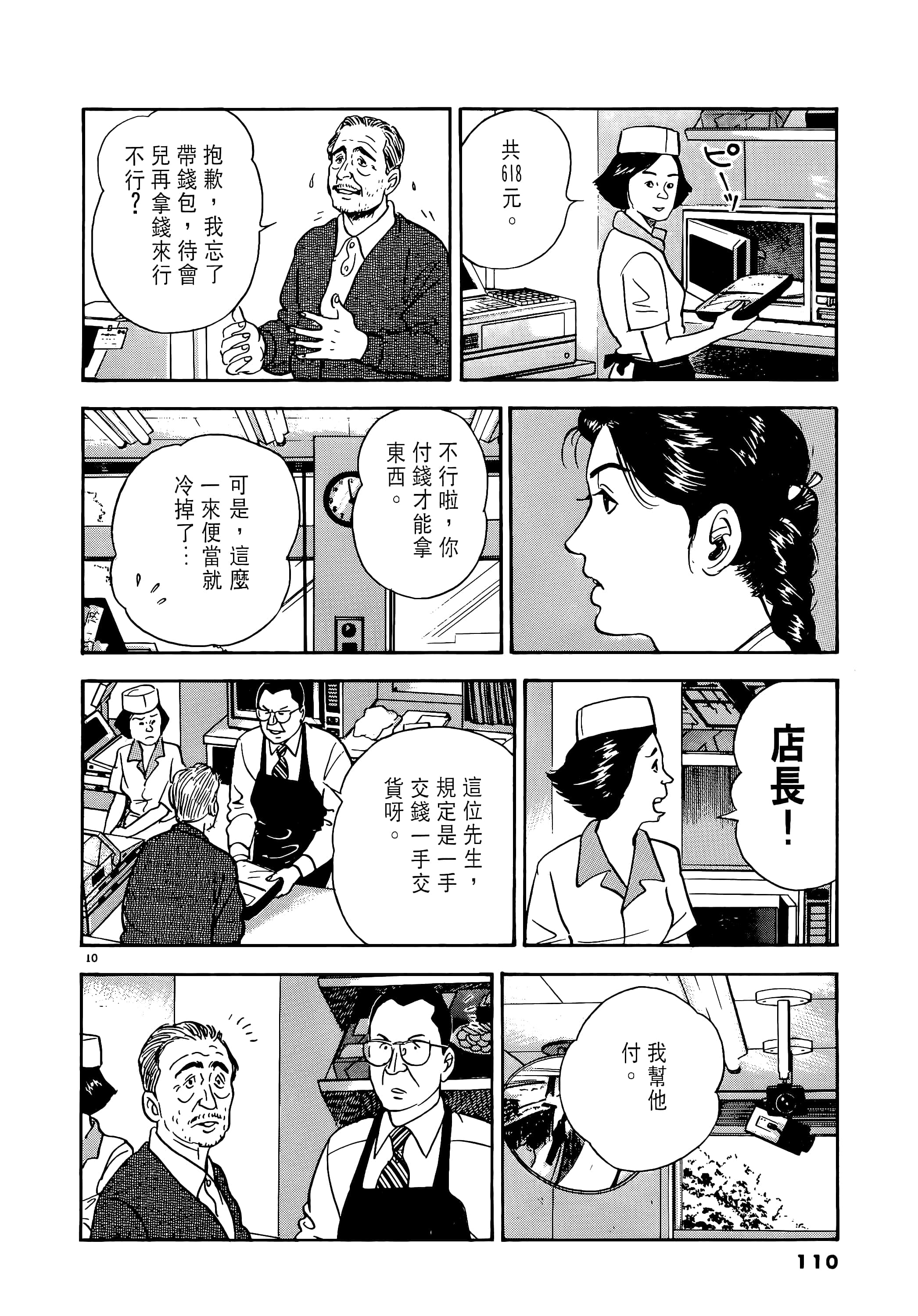 第 110 页