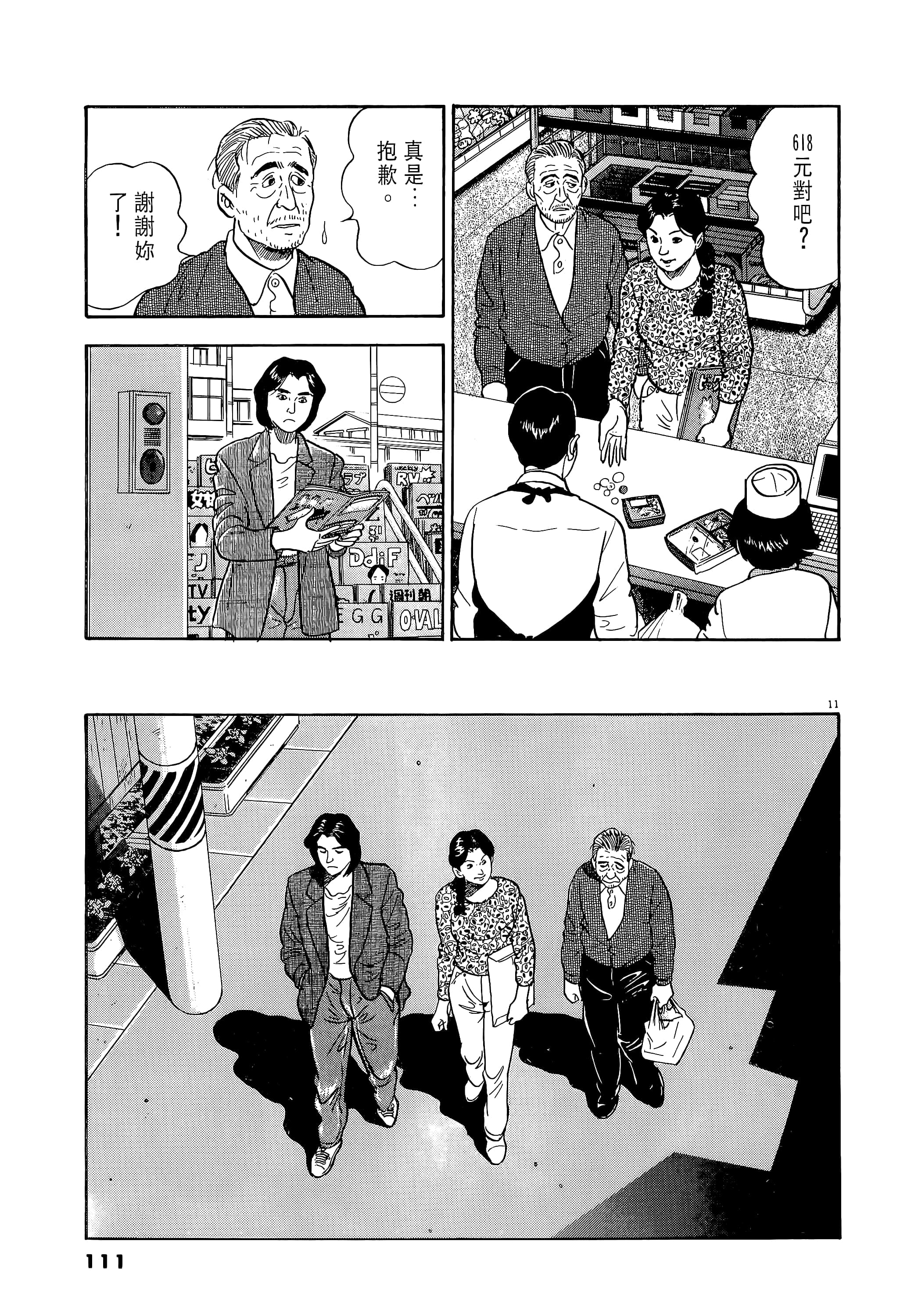 第 111 页