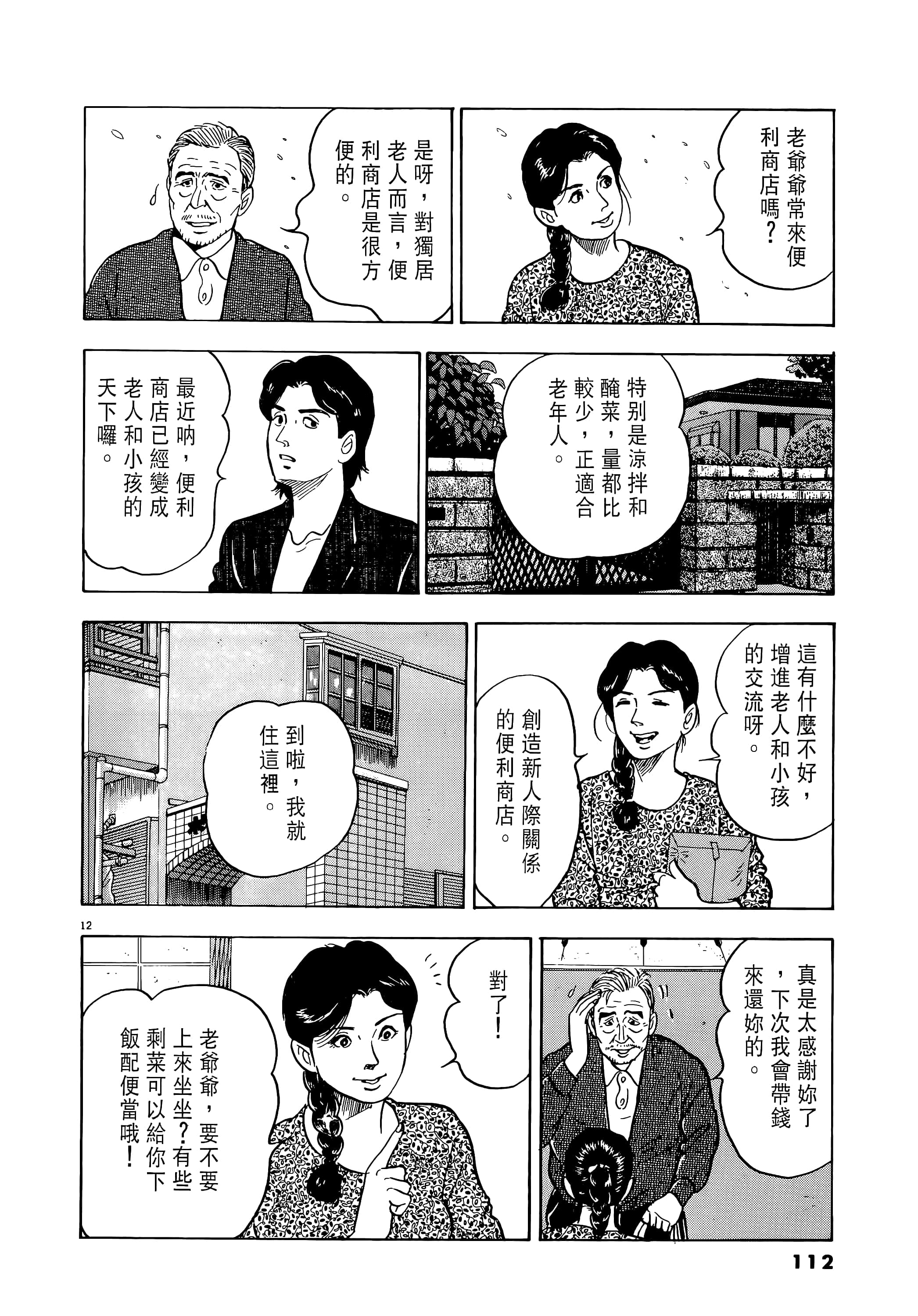 第 112 页
