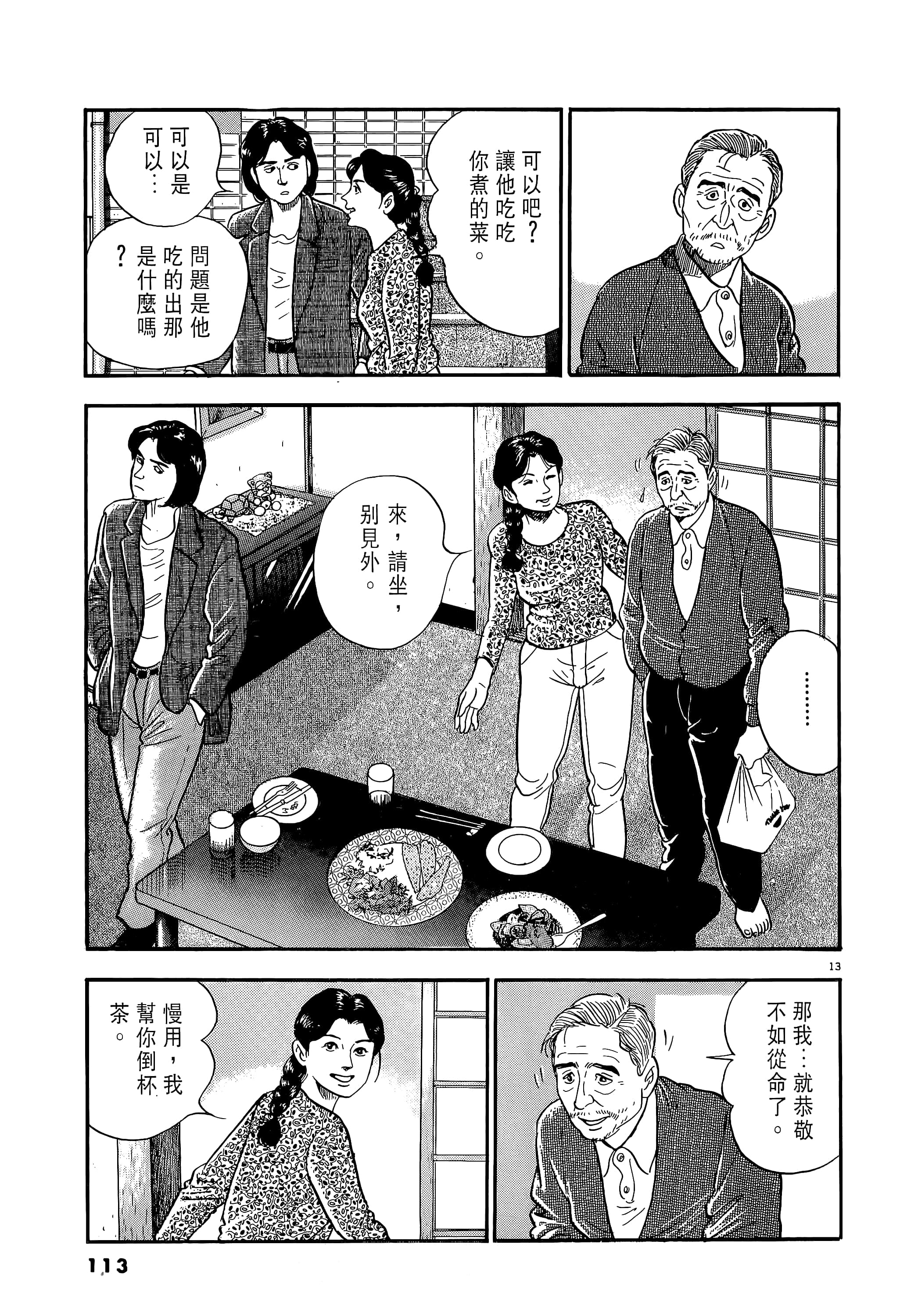 第 113 页