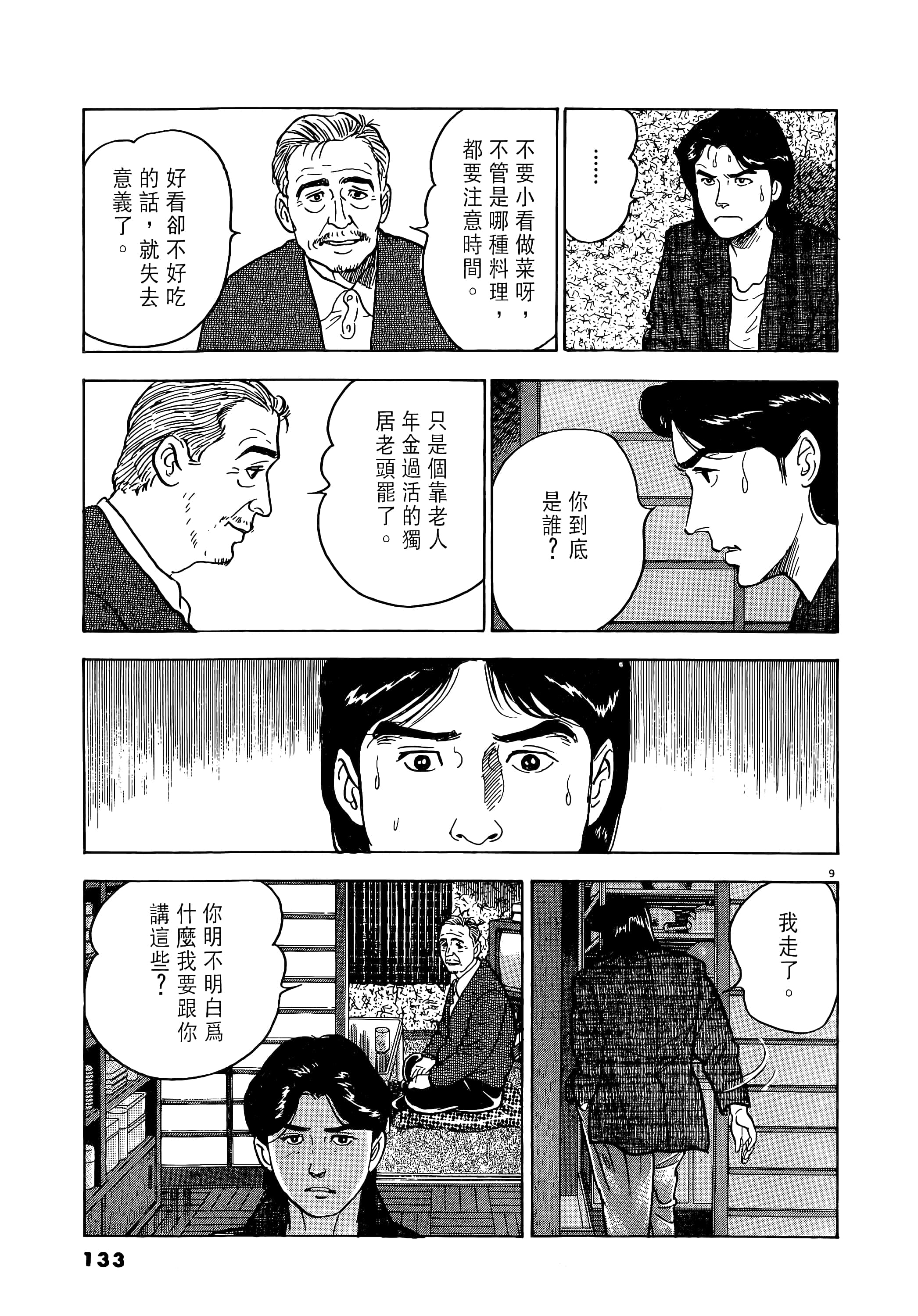 第 133 页