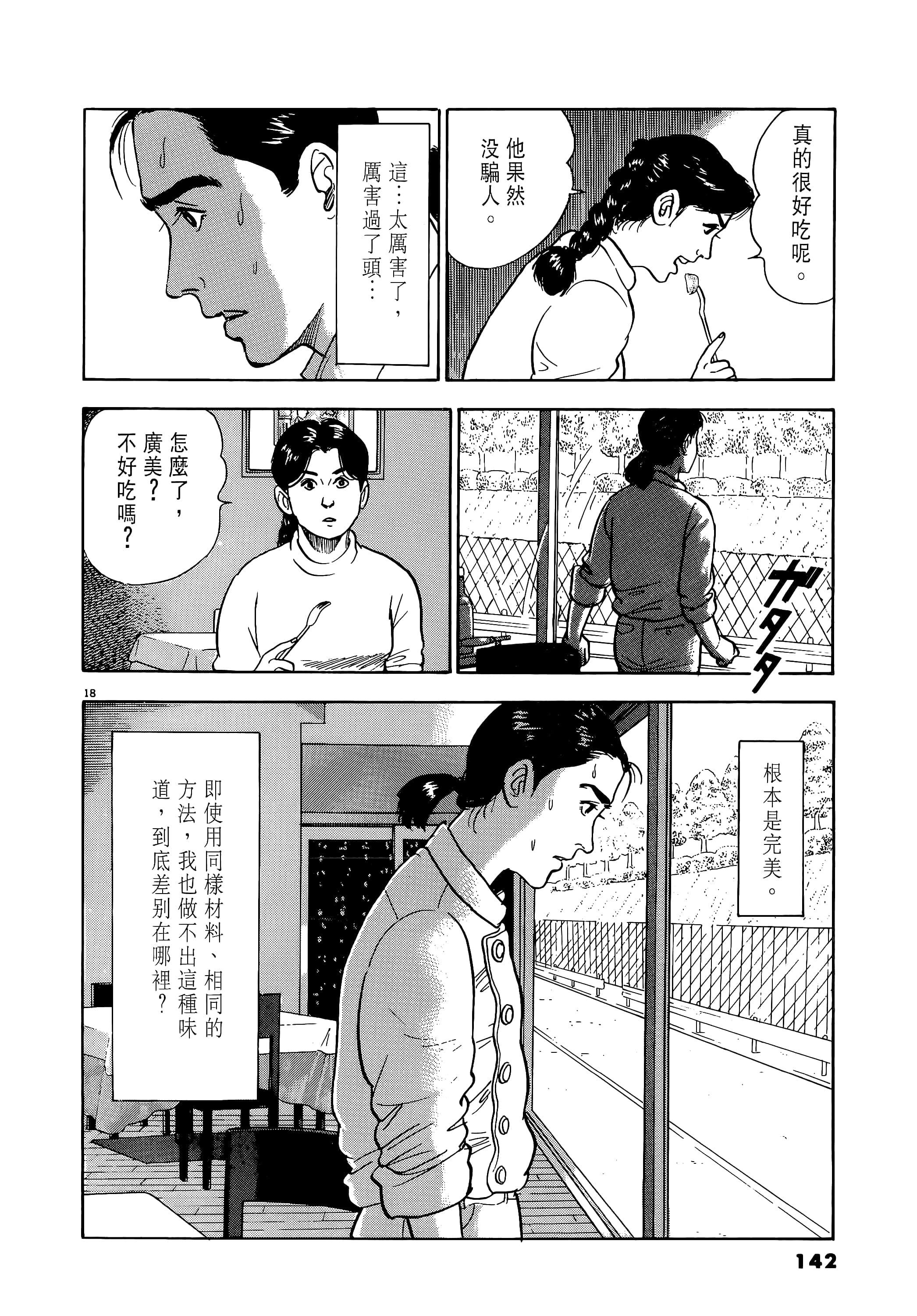 第 142 页