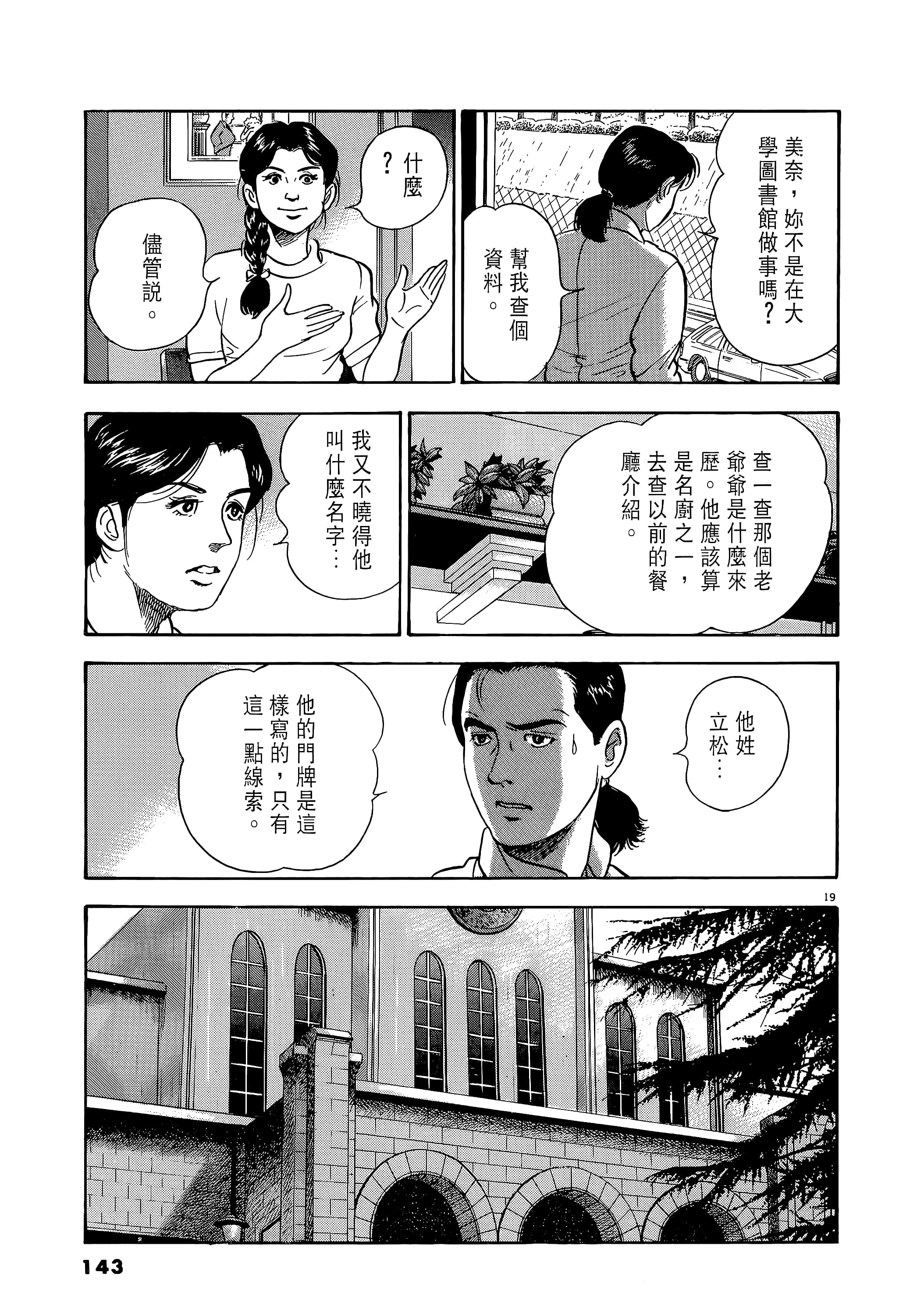 第 143 页