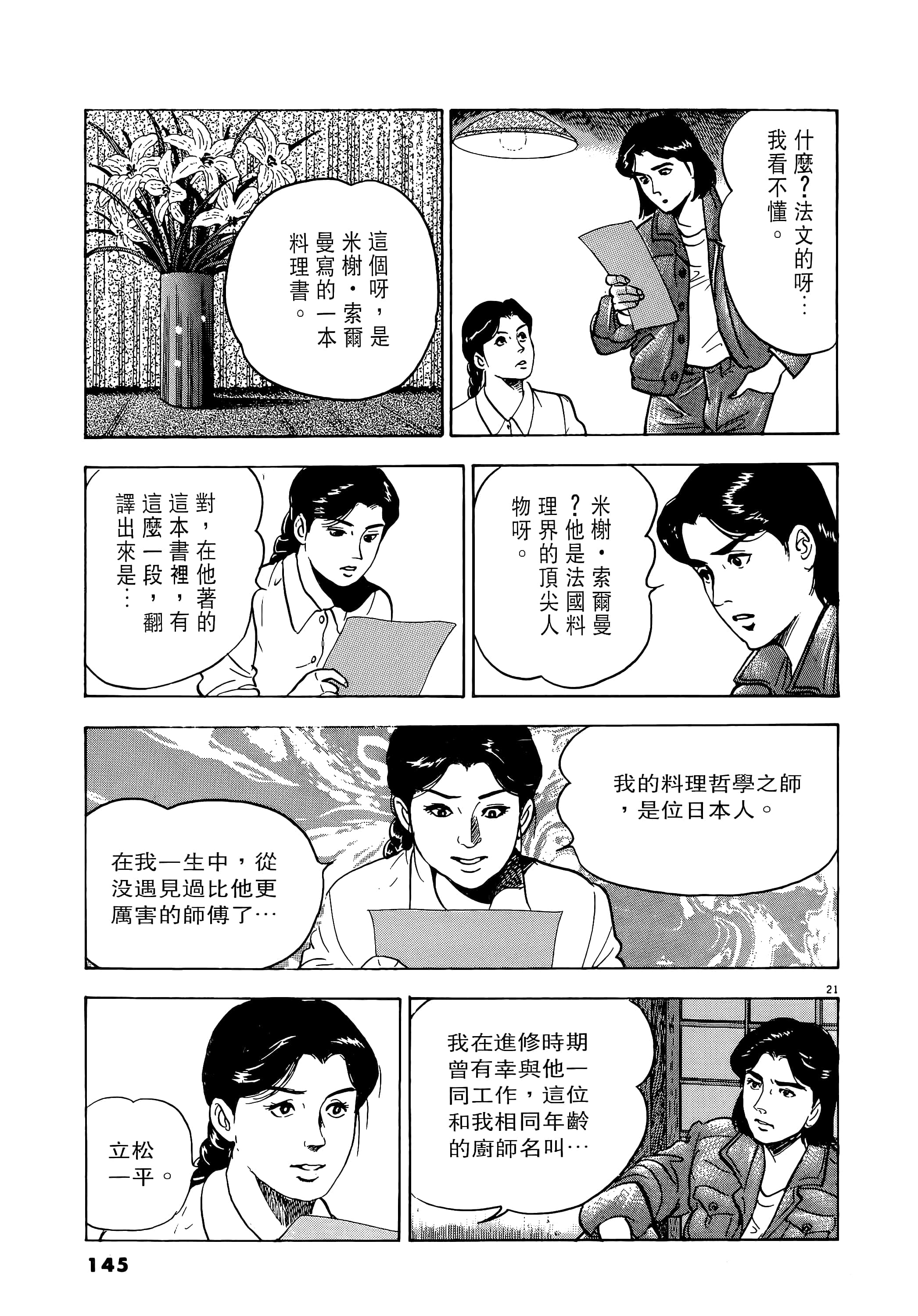 第 145 页