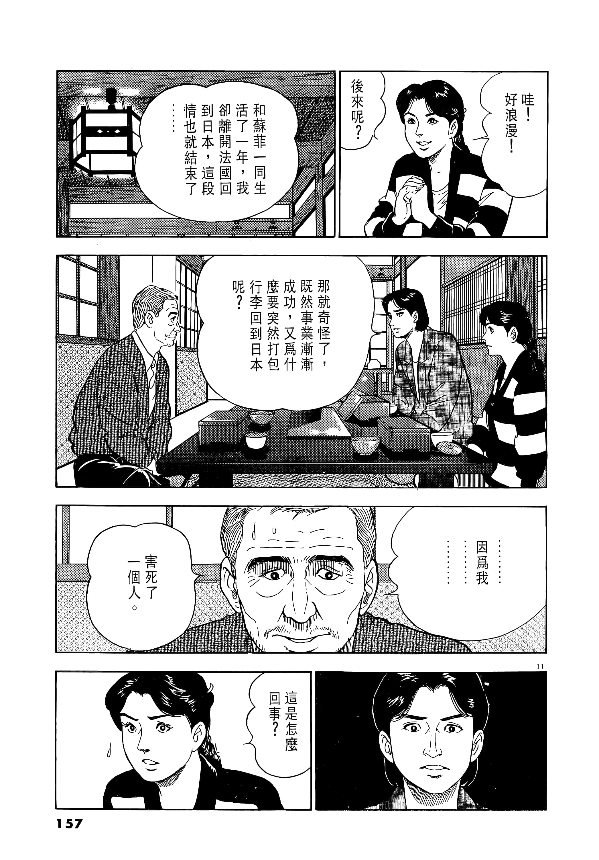 第 157 页