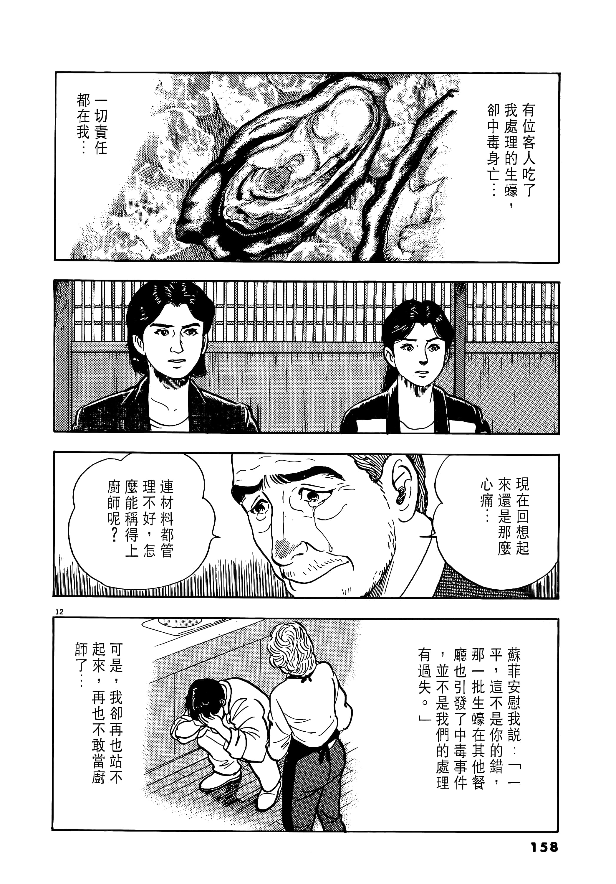 第 158 页