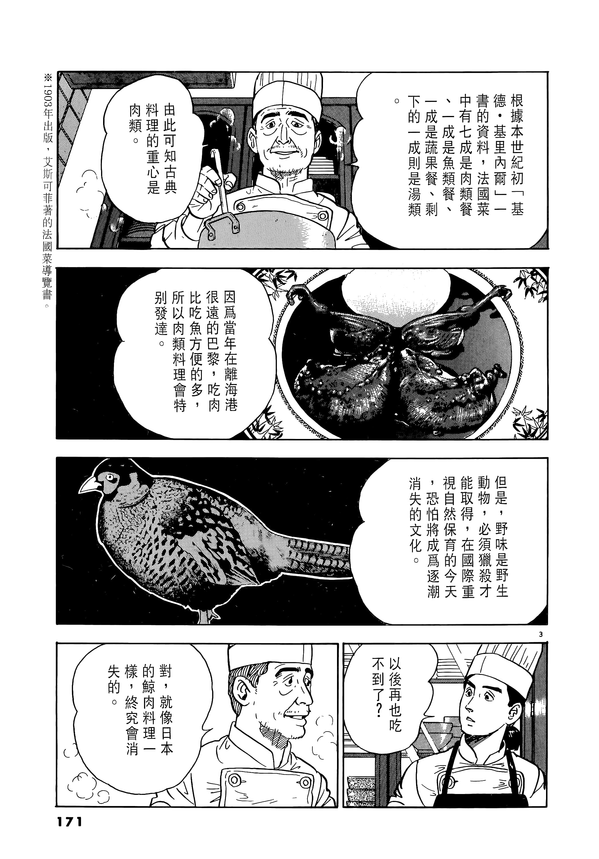 第 171 页