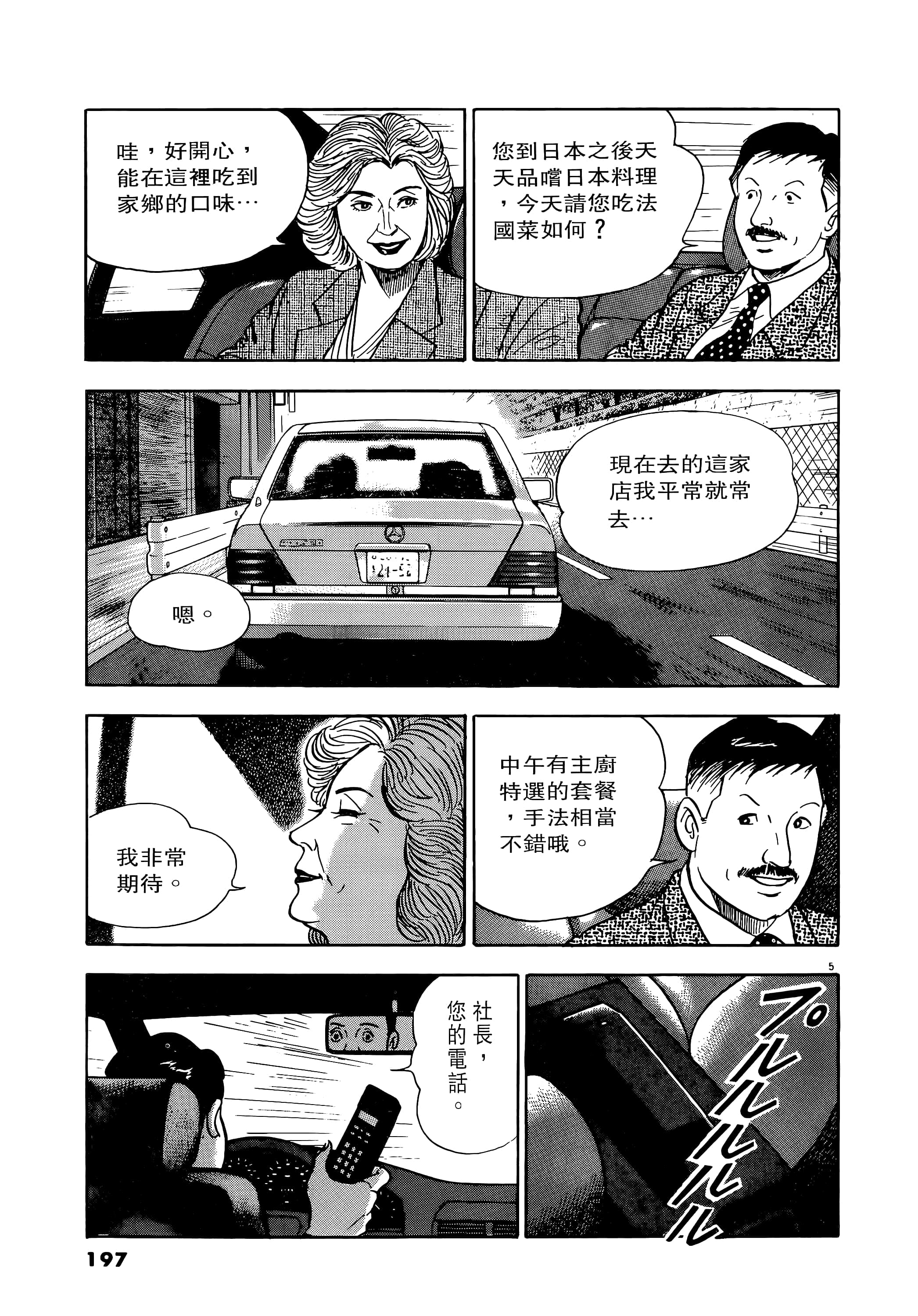 第 197 页