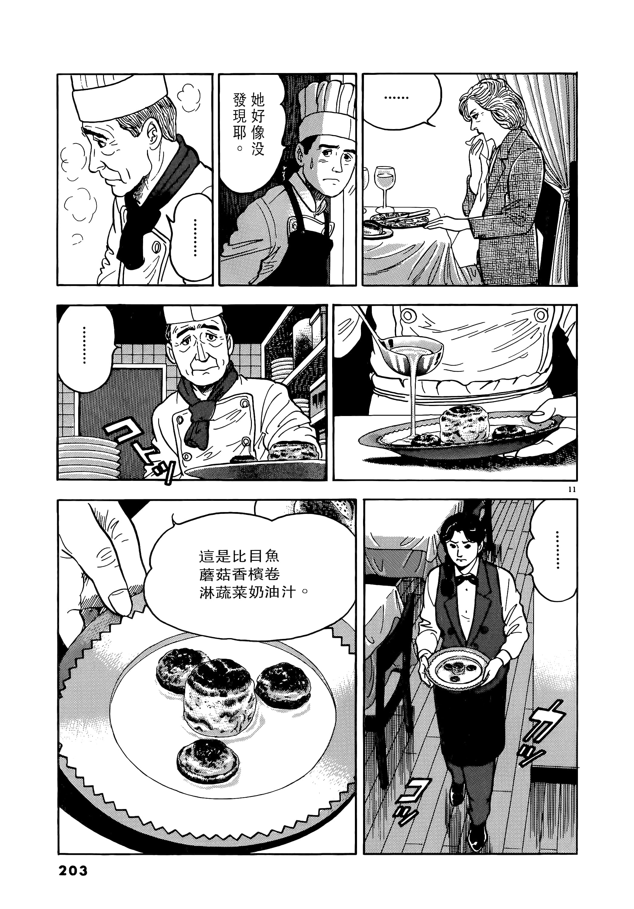 第 203 页