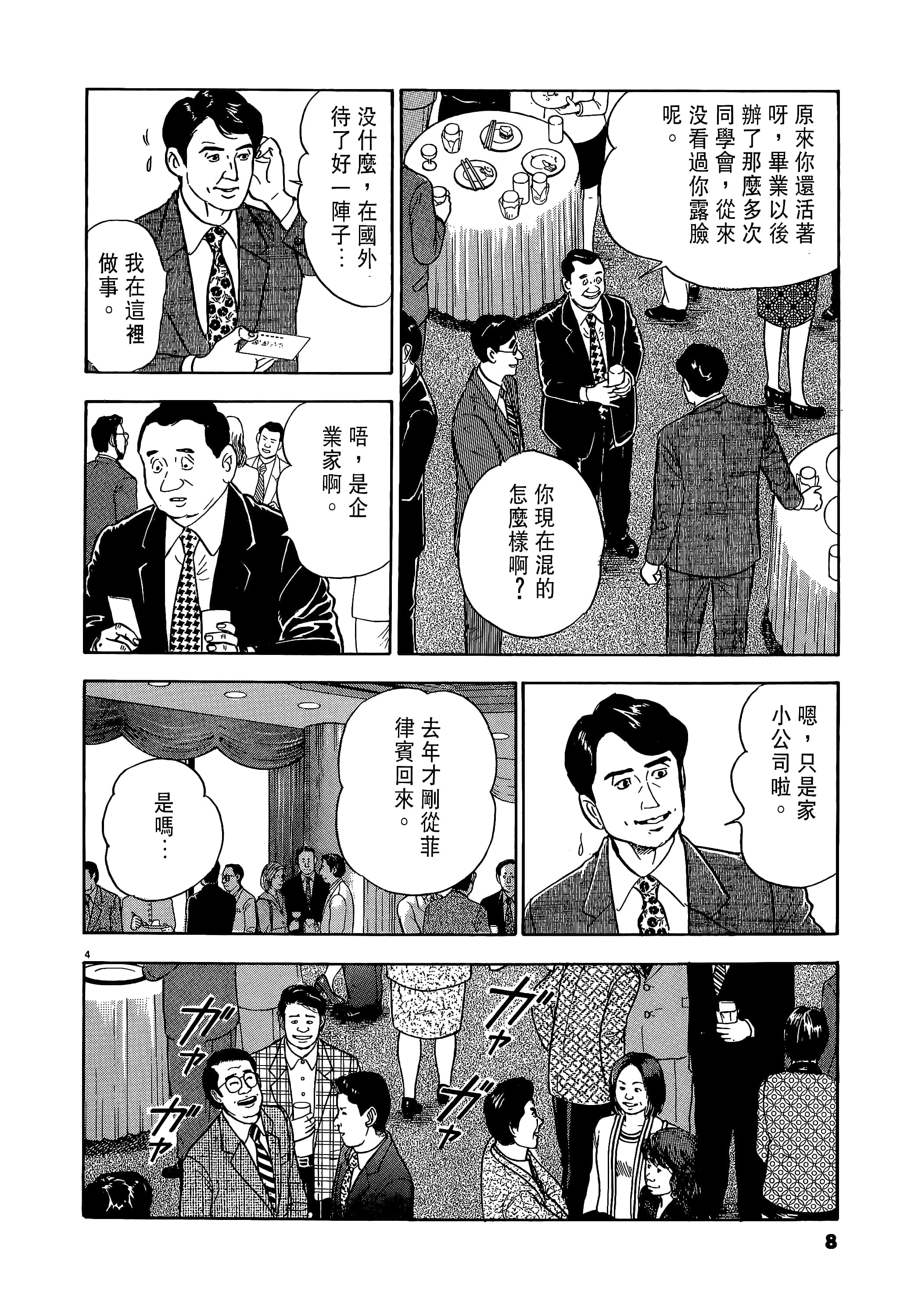 第 8 页