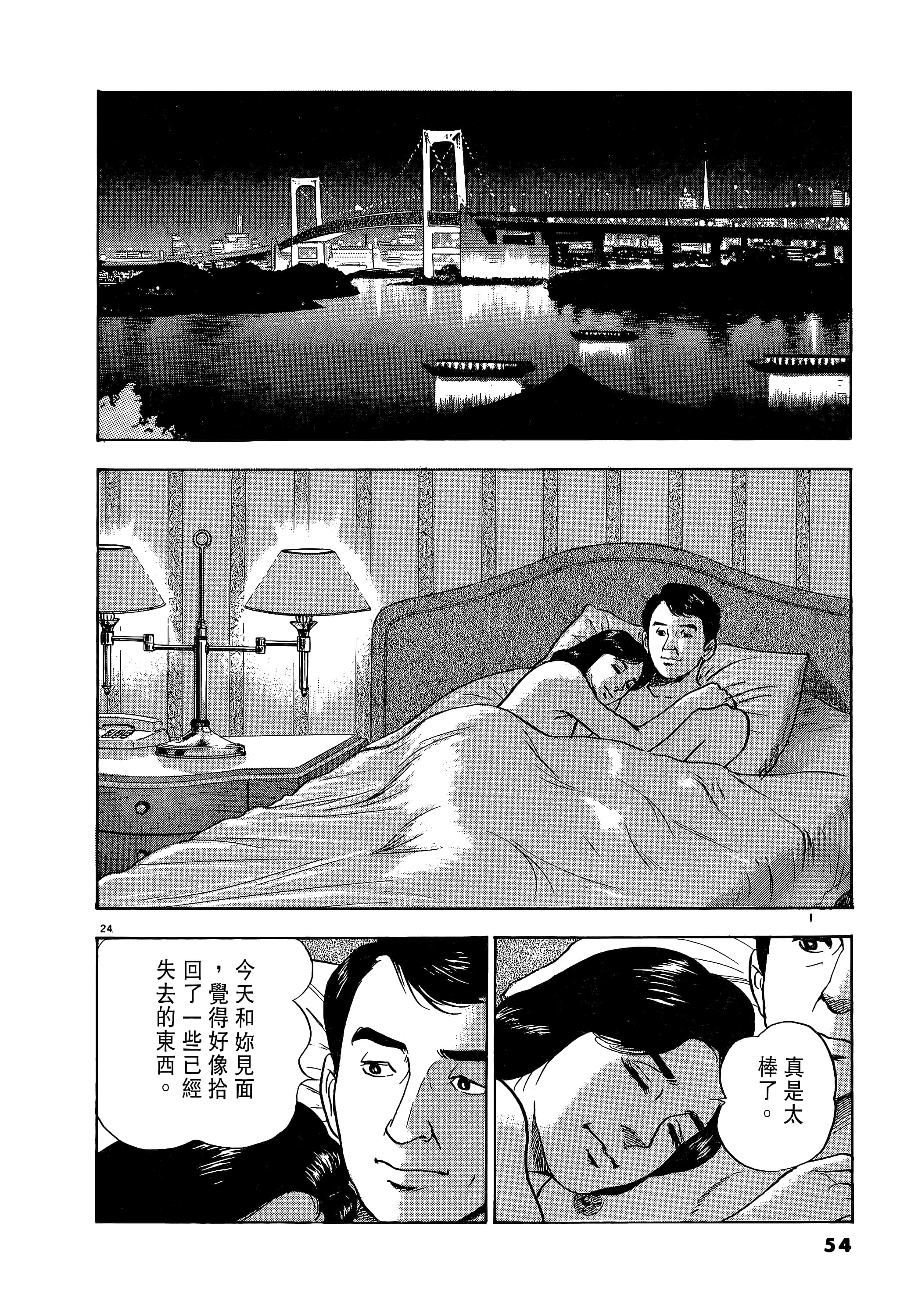 第 54 页
