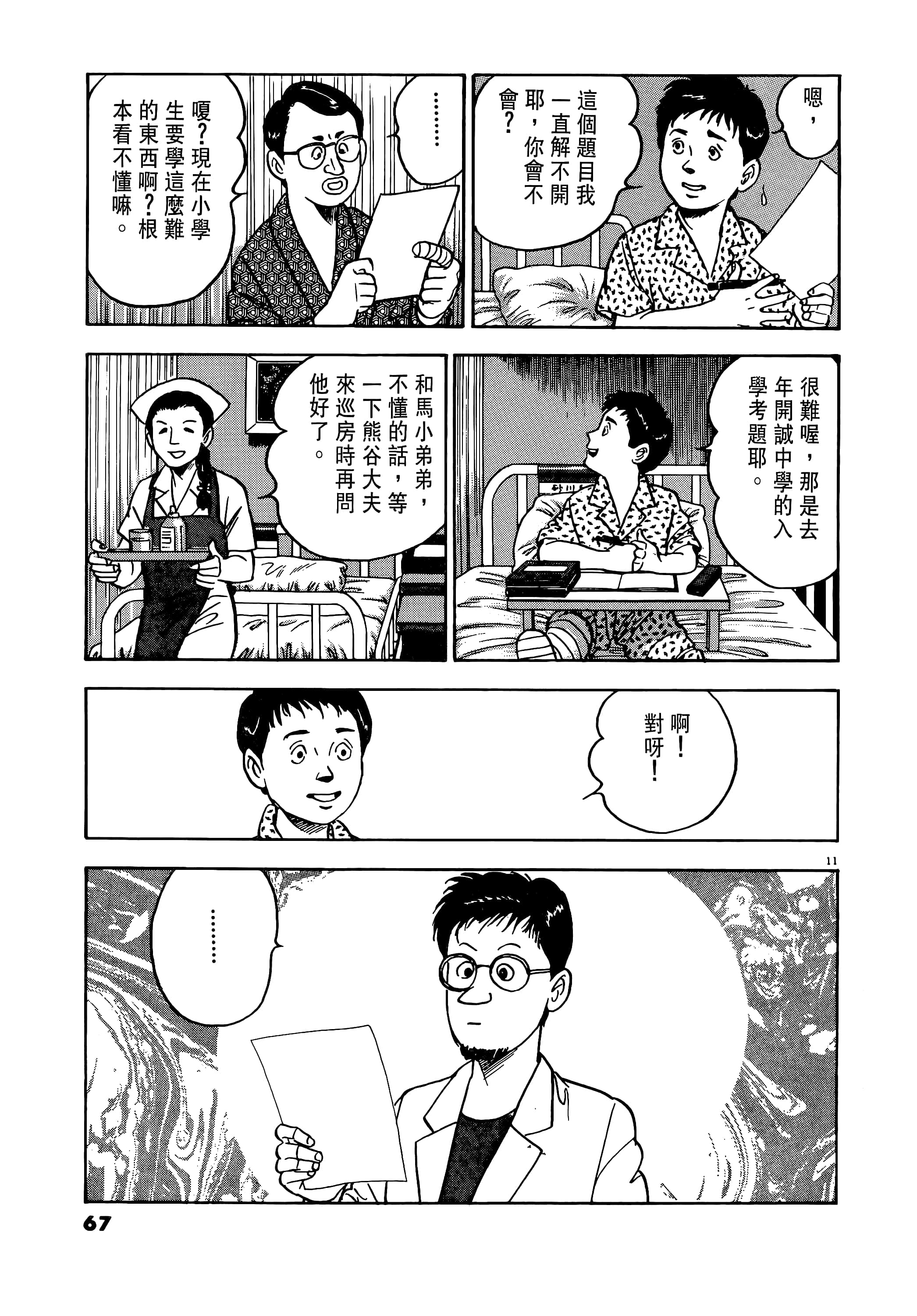 第 67 页