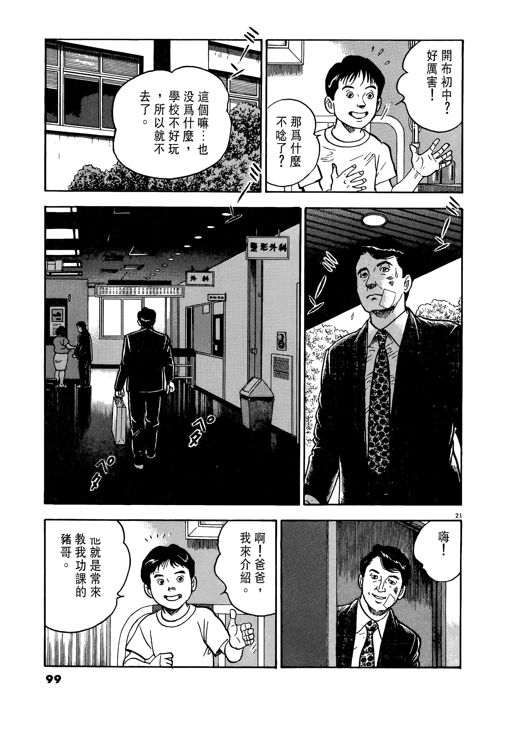 第 99 页
